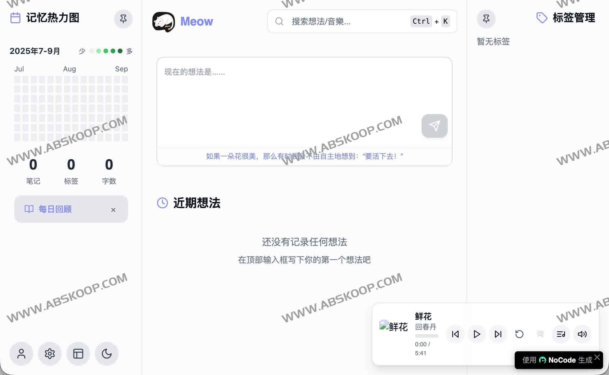 Meow App — 一个开源高颜值的 memos 类便签应用 Meow App — 一个开源高颜值的 memos 类便签应用