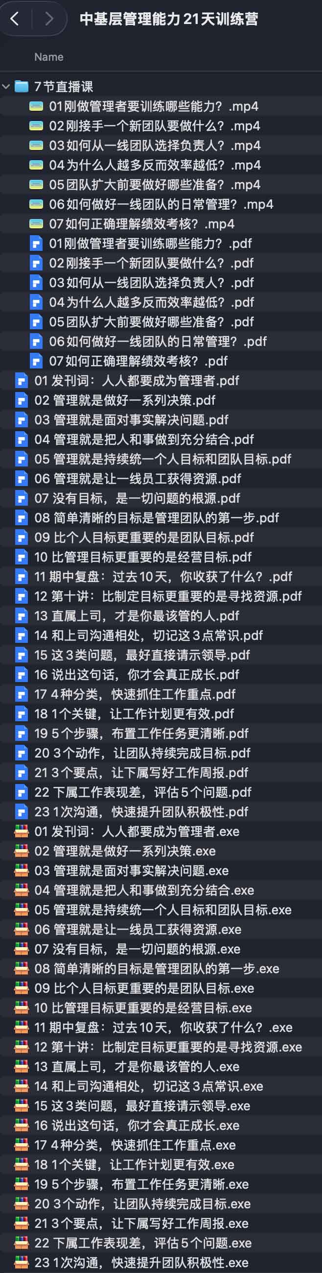 中基层管理能力21天训练营 中基层管理能力21天训练营