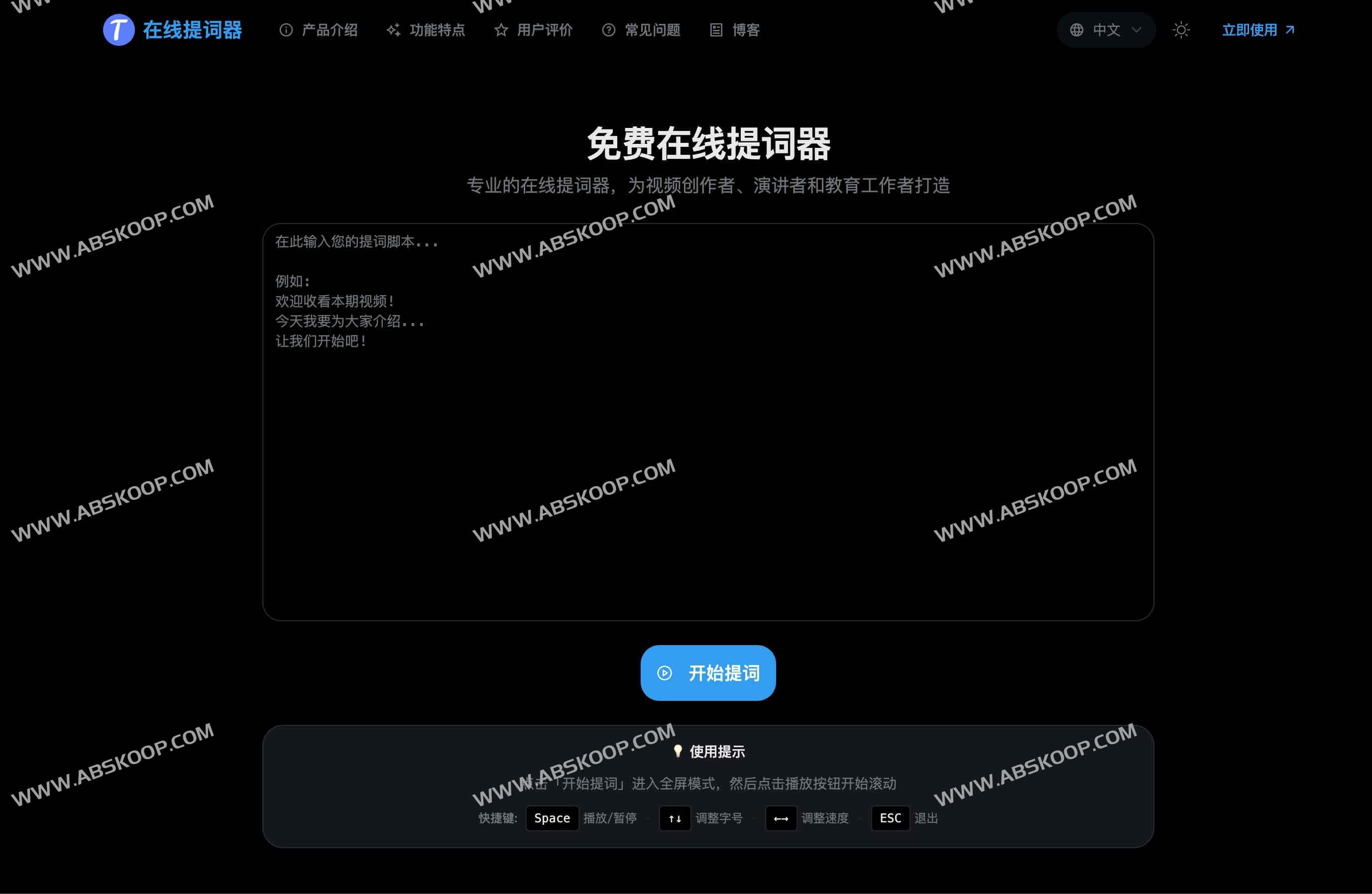 免费在线提词器(支持镜像/全屏/快捷键)| Teleprompter Online 免费在线提词器(支持镜像/全屏/快捷键)| Teleprompter Online