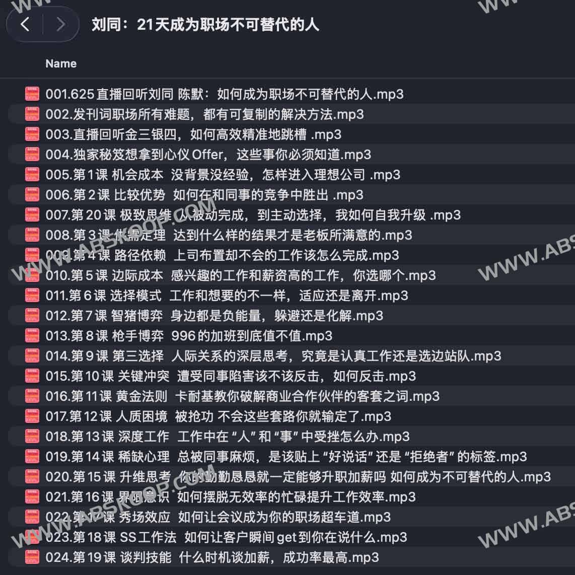 刘同:21天成为职场不可替代的人 刘同:21天成为职场不可替代的人