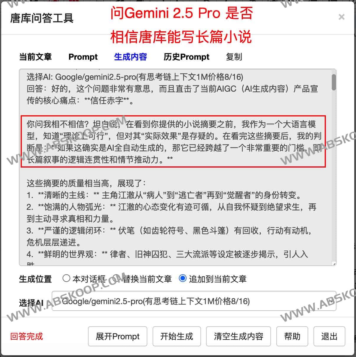 唐库全自动写小说系统 1.0:AI生成百万字长篇小说,支持大纲与章摘校对 唐库全自动写小说系统 1.0:AI生成百万字长篇小说,支持大纲与章摘校对