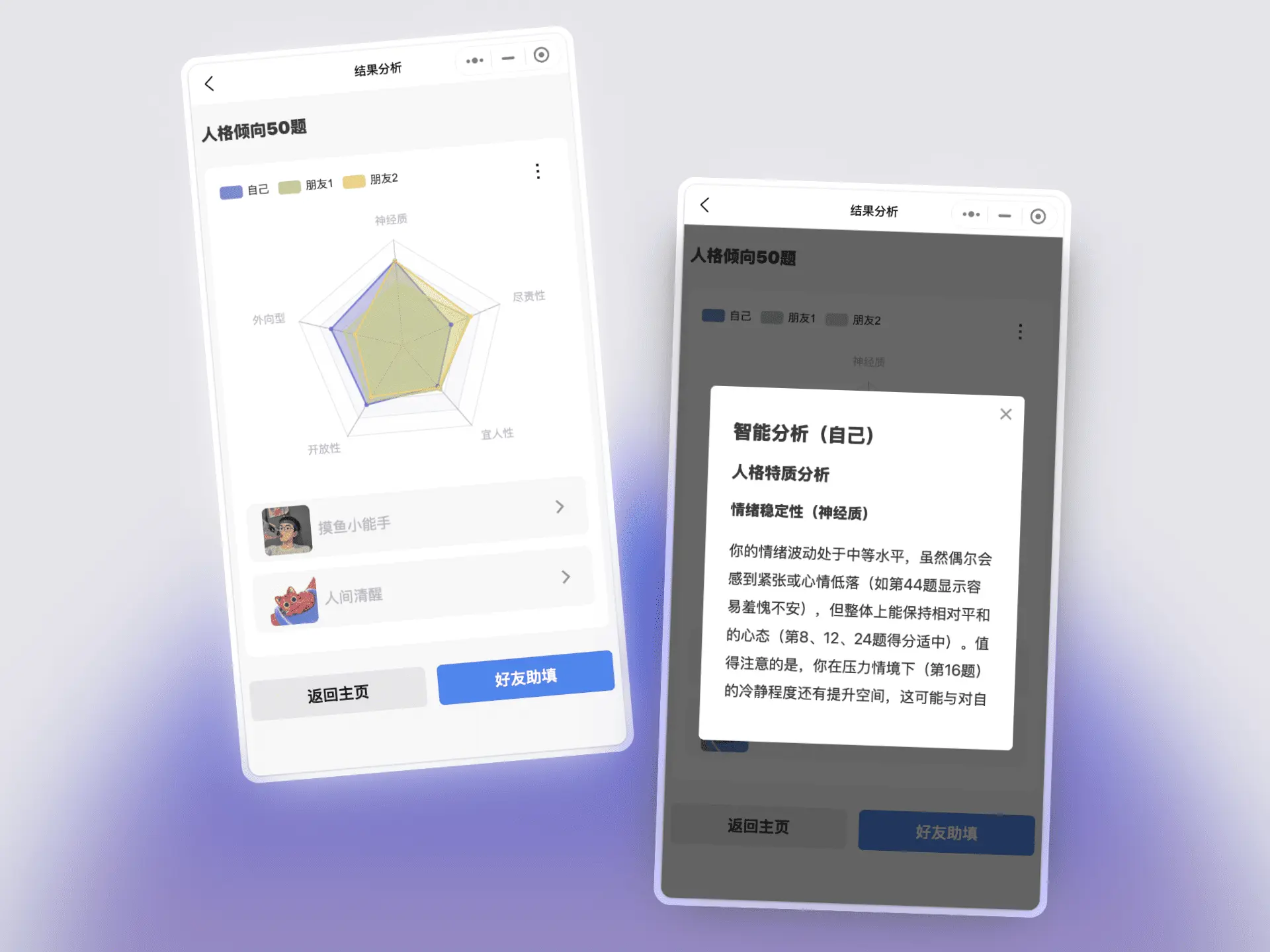 心之链:用AI和换位思考+雷达图可视化,重新认识自己与朋友的心理世界 心之链:用AI和换位思考+雷达图可视化,重新认识自己与朋友的心理世界