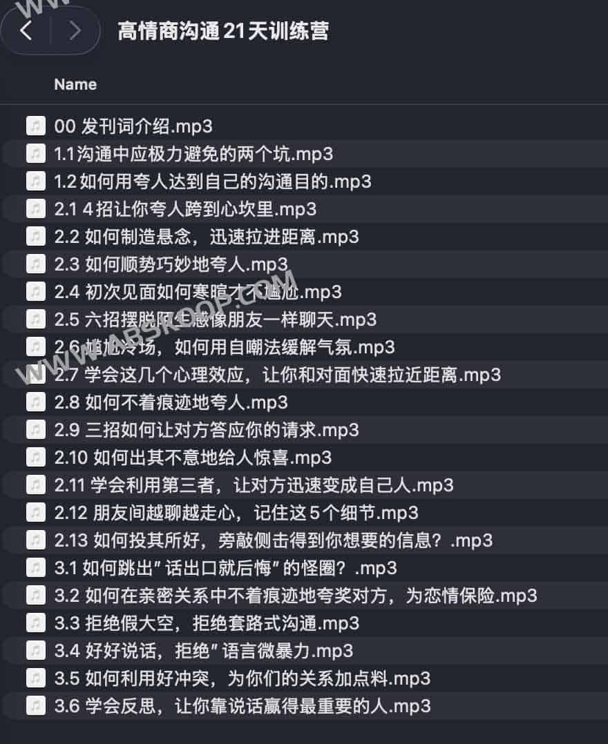 高情商沟通21天训练营 高情商沟通21天训练营