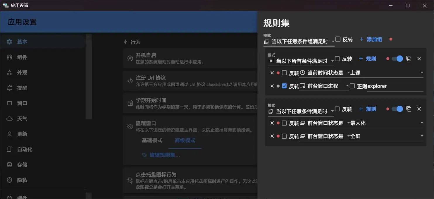 ClassIsland:智能班级课表显示与多媒体信息管理工具 ClassIsland:智能班级课表显示与多媒体信息管理工具 | 学霸云搜