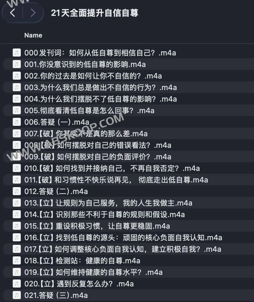 21天全面提升自信自尊 21天全面提升自信自尊
