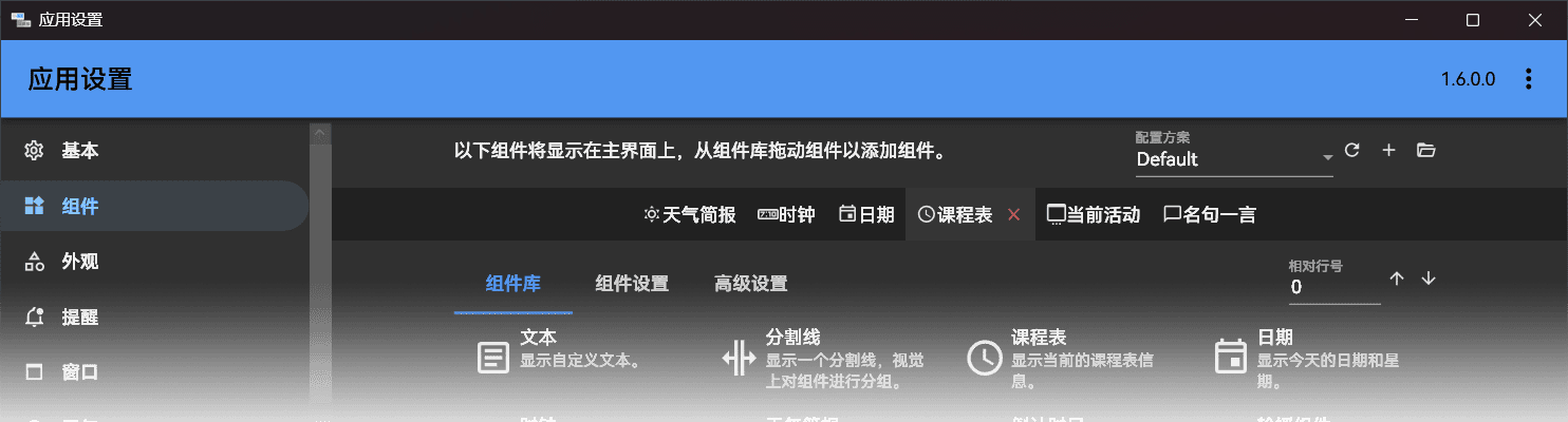 ClassIsland:智能班级课表显示与多媒体信息管理工具 ClassIsland:智能班级课表显示与多媒体信息管理工具 | 学霸云搜