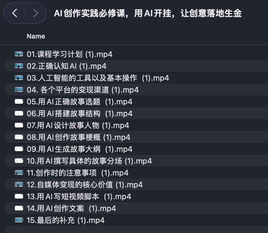 AI创作实践必修课,用AI开挂,让创意落地生金 AI创作实践必修课,用AI开挂,让创意落地生金