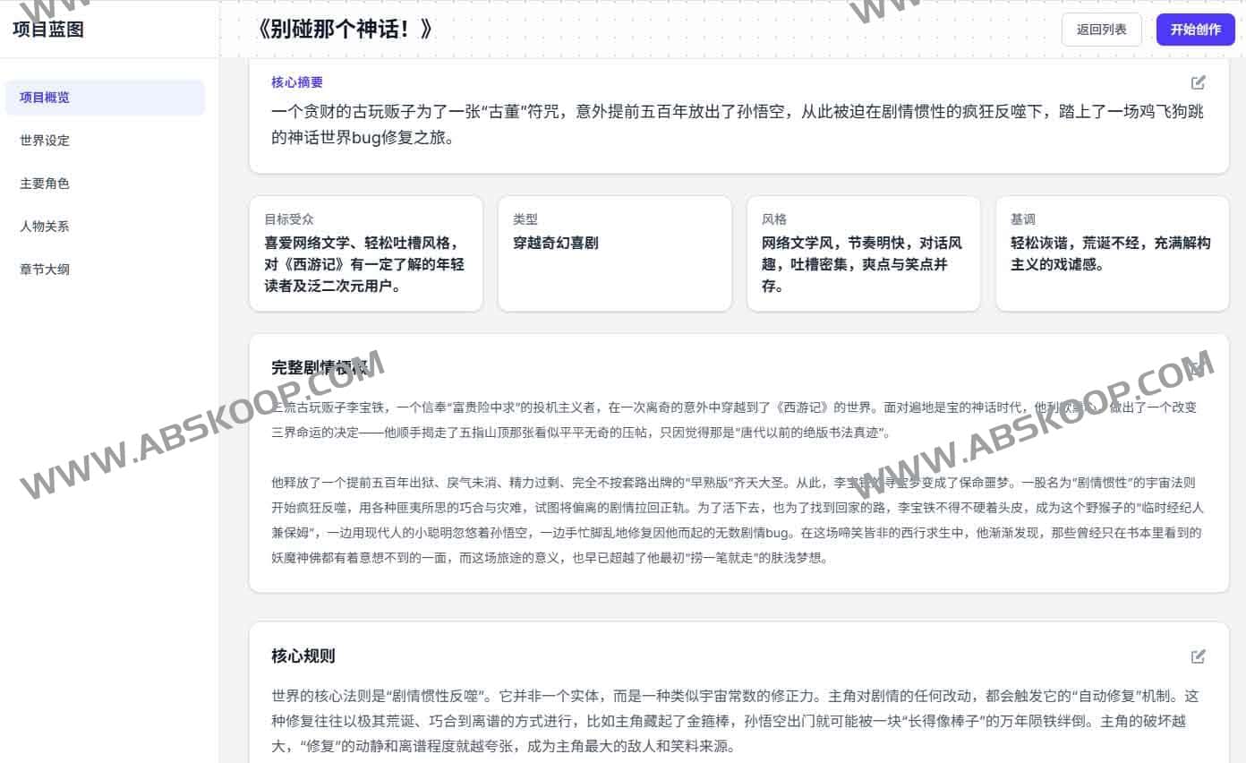 Arboris-Novel:AI写作伙伴,让小说创作更轻松 Arboris-Novel:AI写作伙伴,让小说创作更轻松