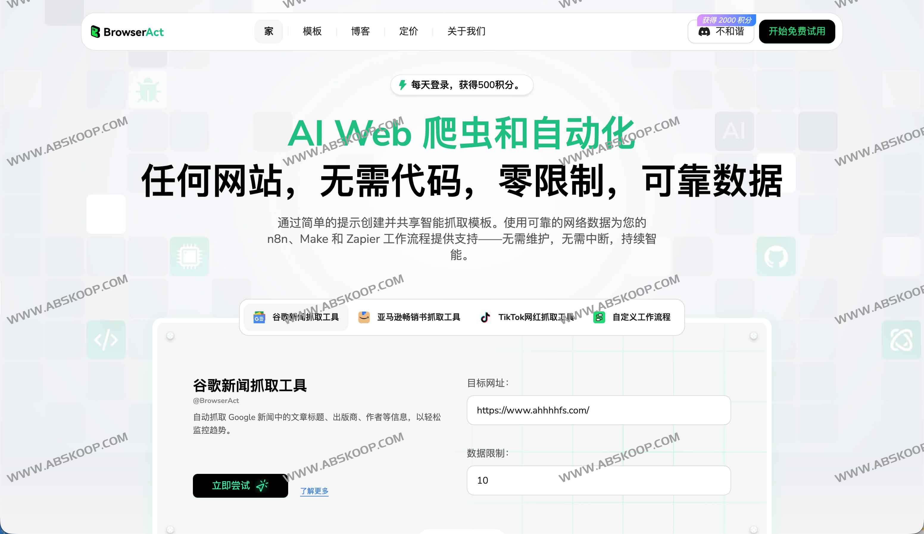 BrowserAct:AI网页数据抓取与自动化平台,无需编码即可高效提取全网数据 BrowserAct:AI网页数据抓取与自动化平台,无需编码即可高效提取全网数据