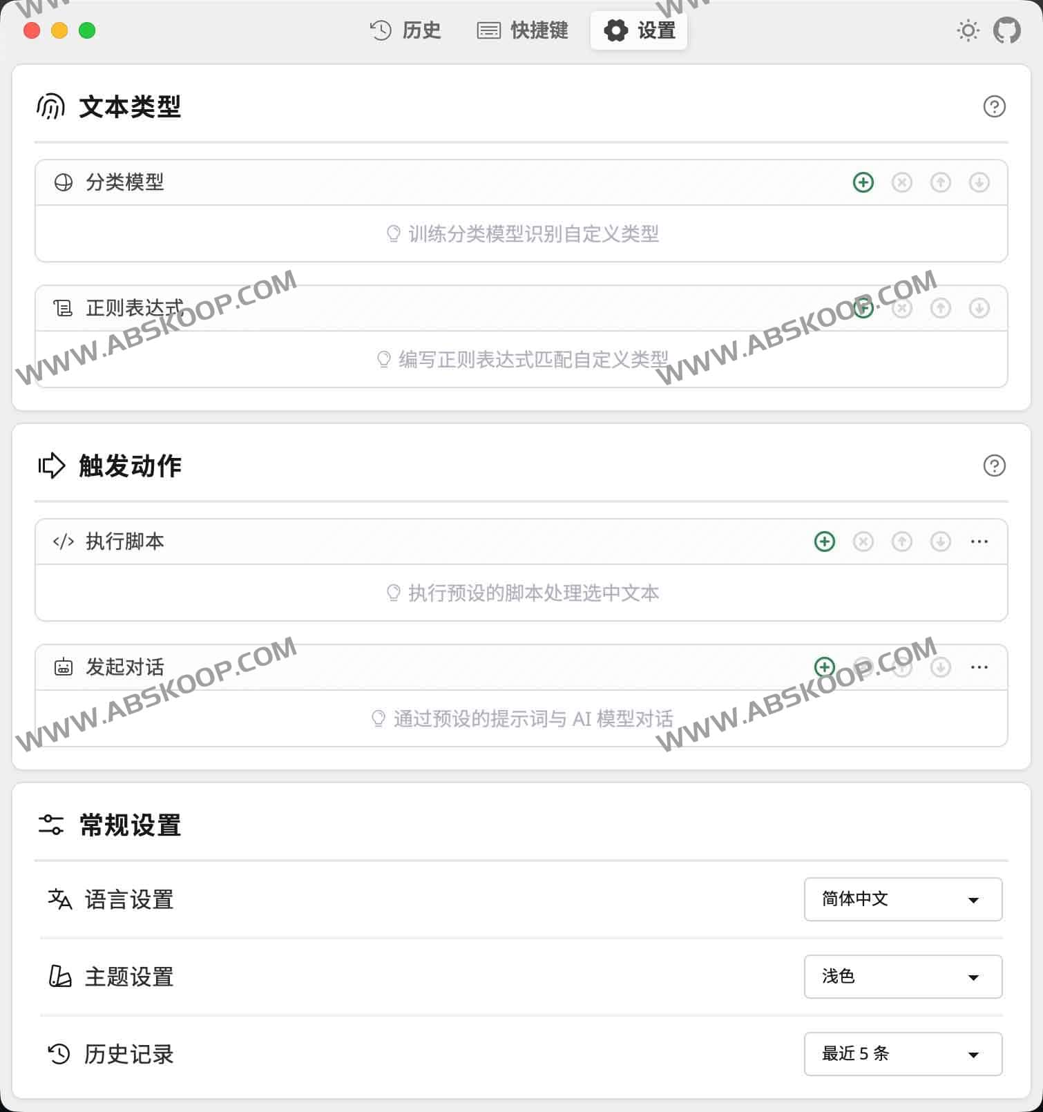 TextGO:一键智能识别与处理文本的跨平台快捷键工具 TextGO:一键智能识别与处理文本的跨平台快捷键工具