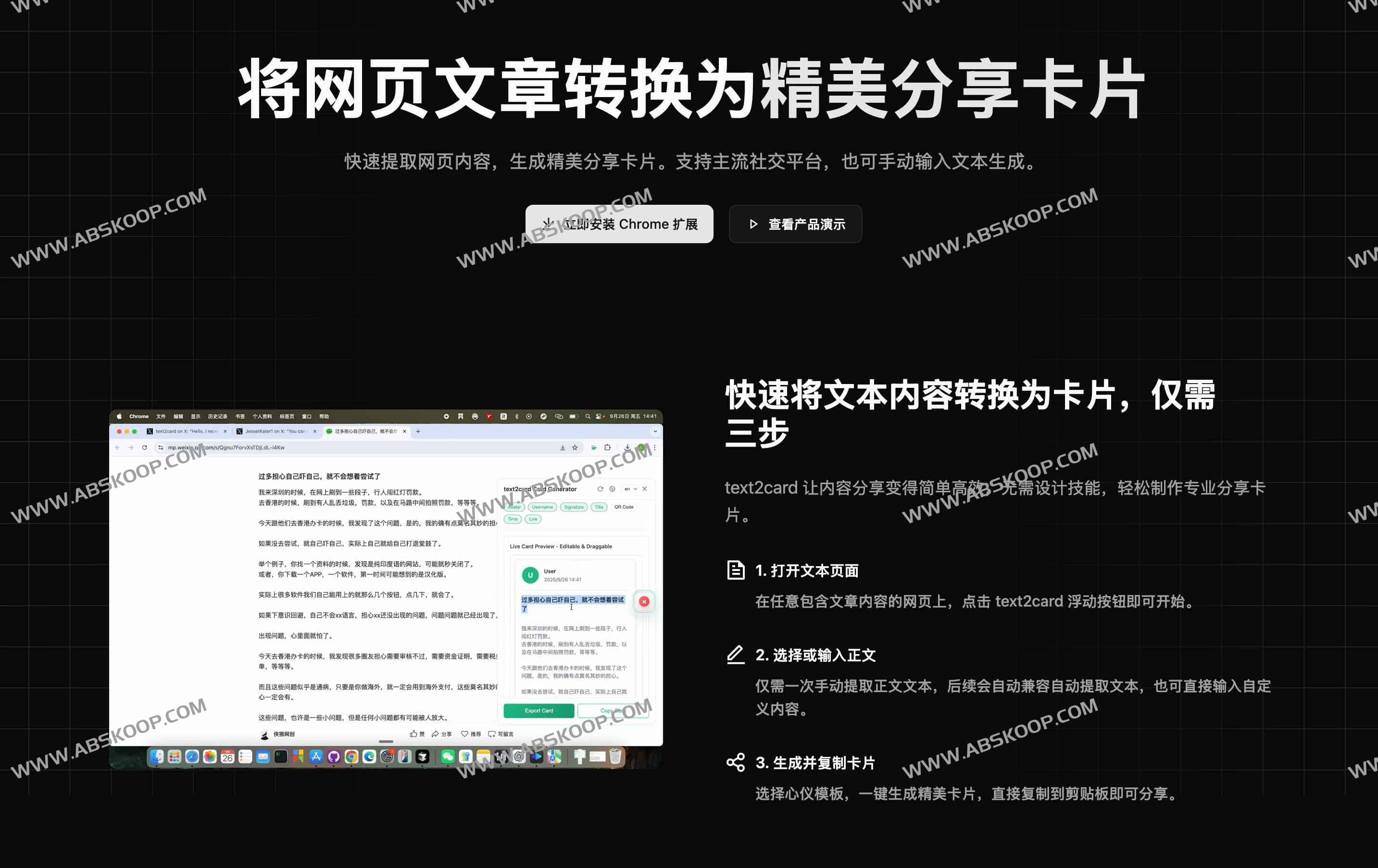 text2card:一键把网页文章变成精美分享卡片工具 text2card:一键把网页文章变成精美分享卡片工具