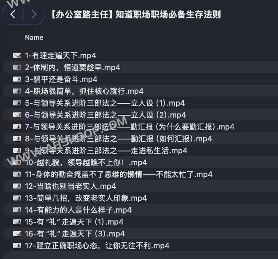 【办公室路主任】知道职场职场必备生存法则 【办公室路主任】知道职场职场必备生存法则