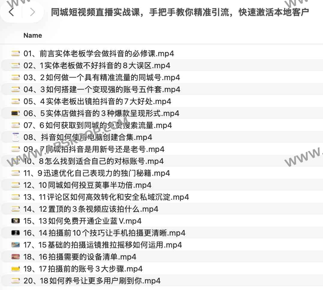 同城短视频直播实战课,手把手教你精准引流,快速激活本地客户 同城短视频直播实战课,手把手教你精准引流,快速激活本地客户
