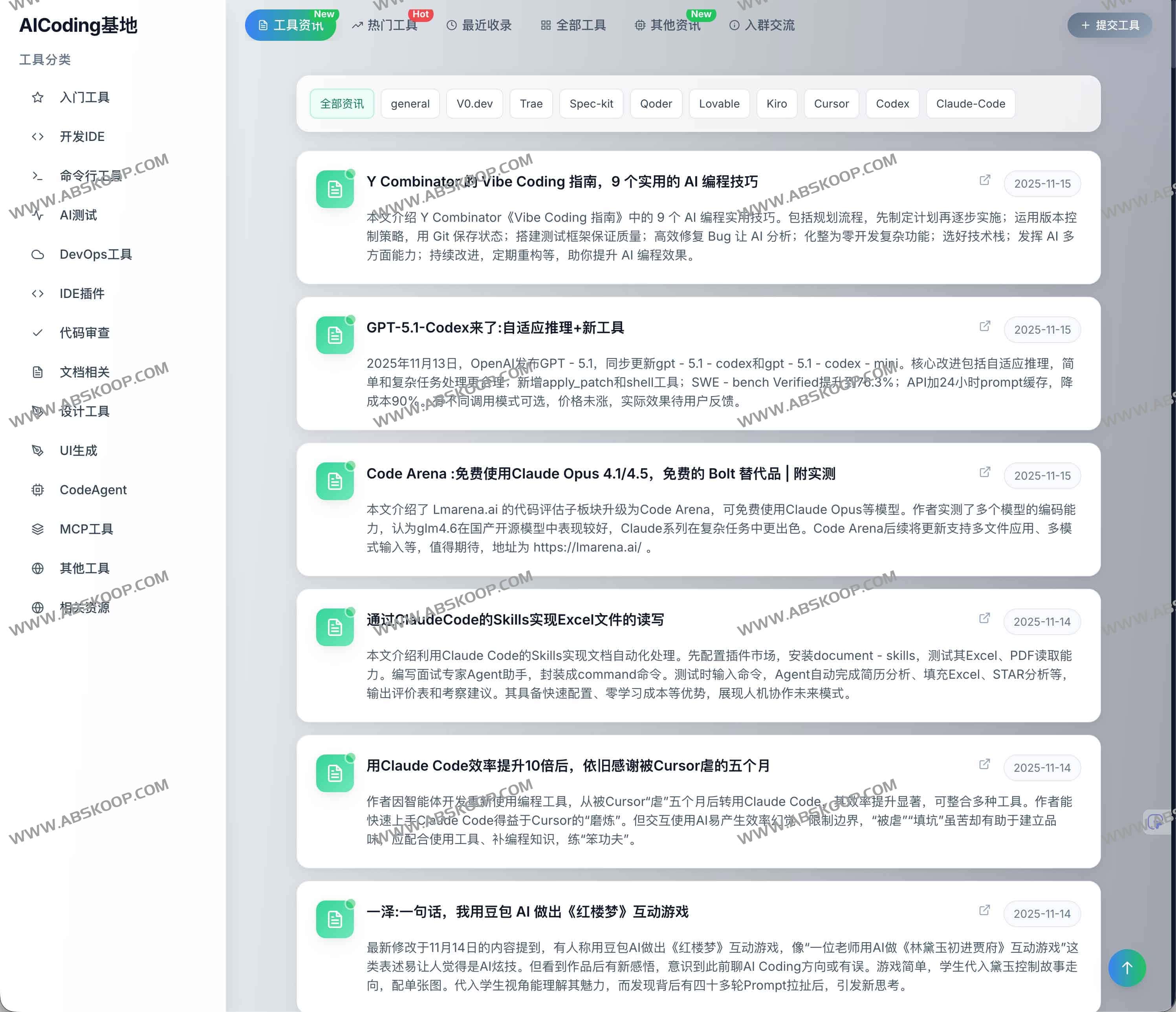 AICoding基地:AI编程工具导航与开发者资讯聚合平台 AICoding基地:AI编程工具导航与开发者资讯聚合平台