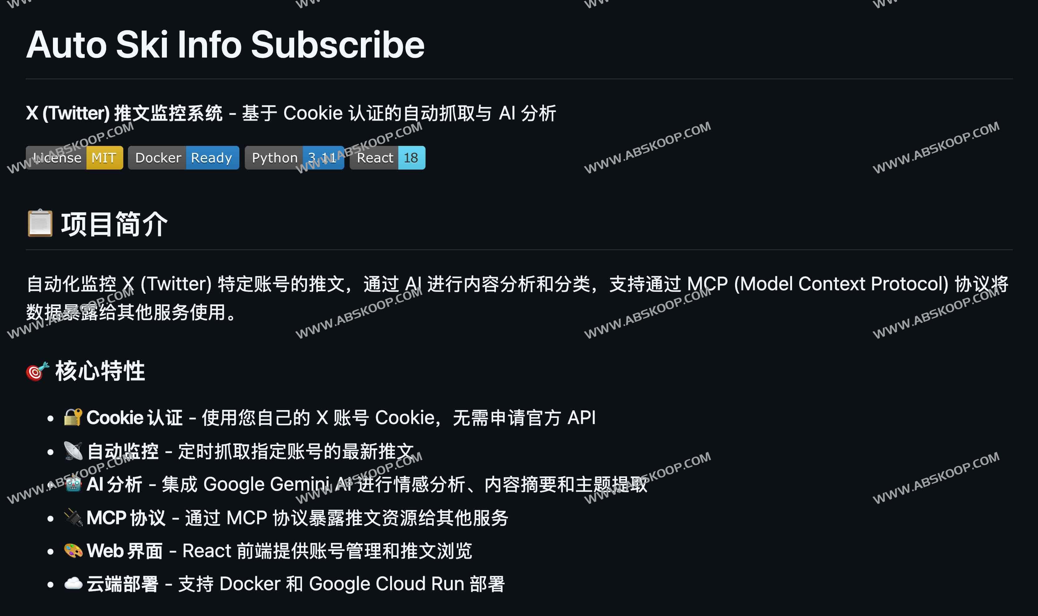 Auto Ski Info Subscribe:X 推文自动监控与 AI 分析系统|开源可自部署的推文抓取与 MCP 数据服务工具 Auto Ski Info Subscribe:X 推文自动监控与 AI 分析系统|开源可自部署的推文抓取与 MCP 数据服务工具