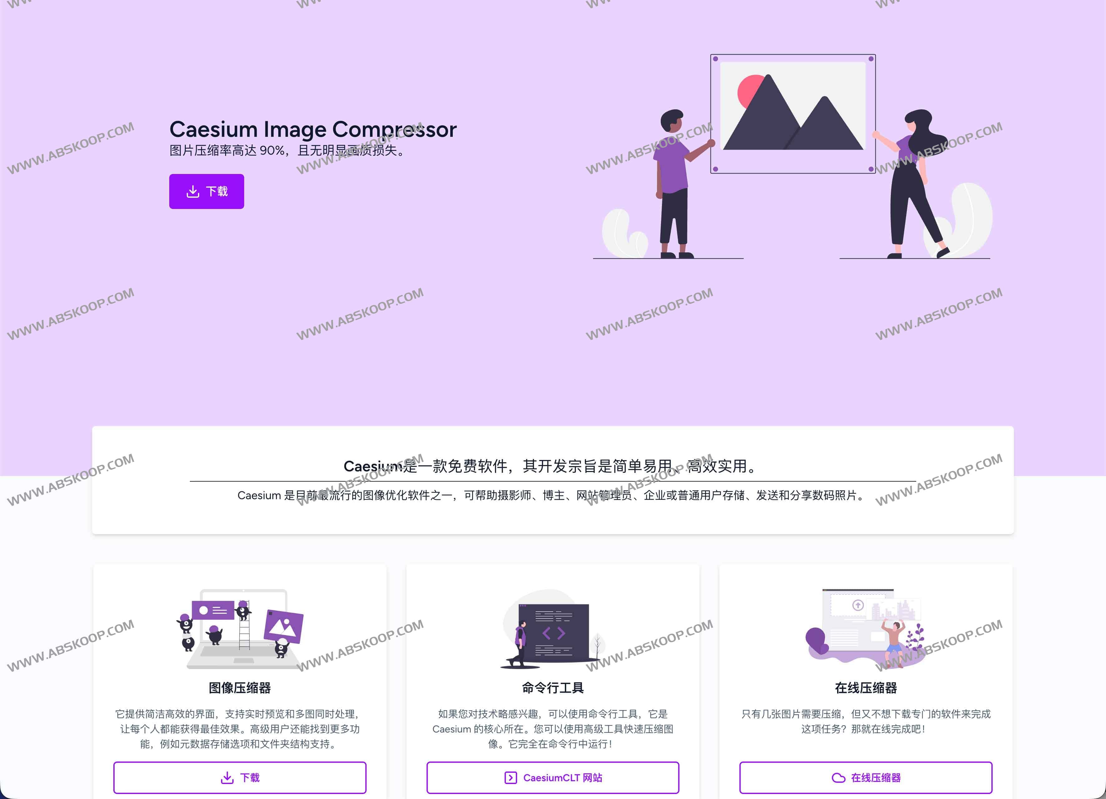Caesium Image Compressor 图片压缩工具:一键压缩高达 90%,批量无损瘦身的开源神器 Caesium Image Compressor 图片压缩工具:一键压缩高达 90%,批量无损瘦身的开源神器