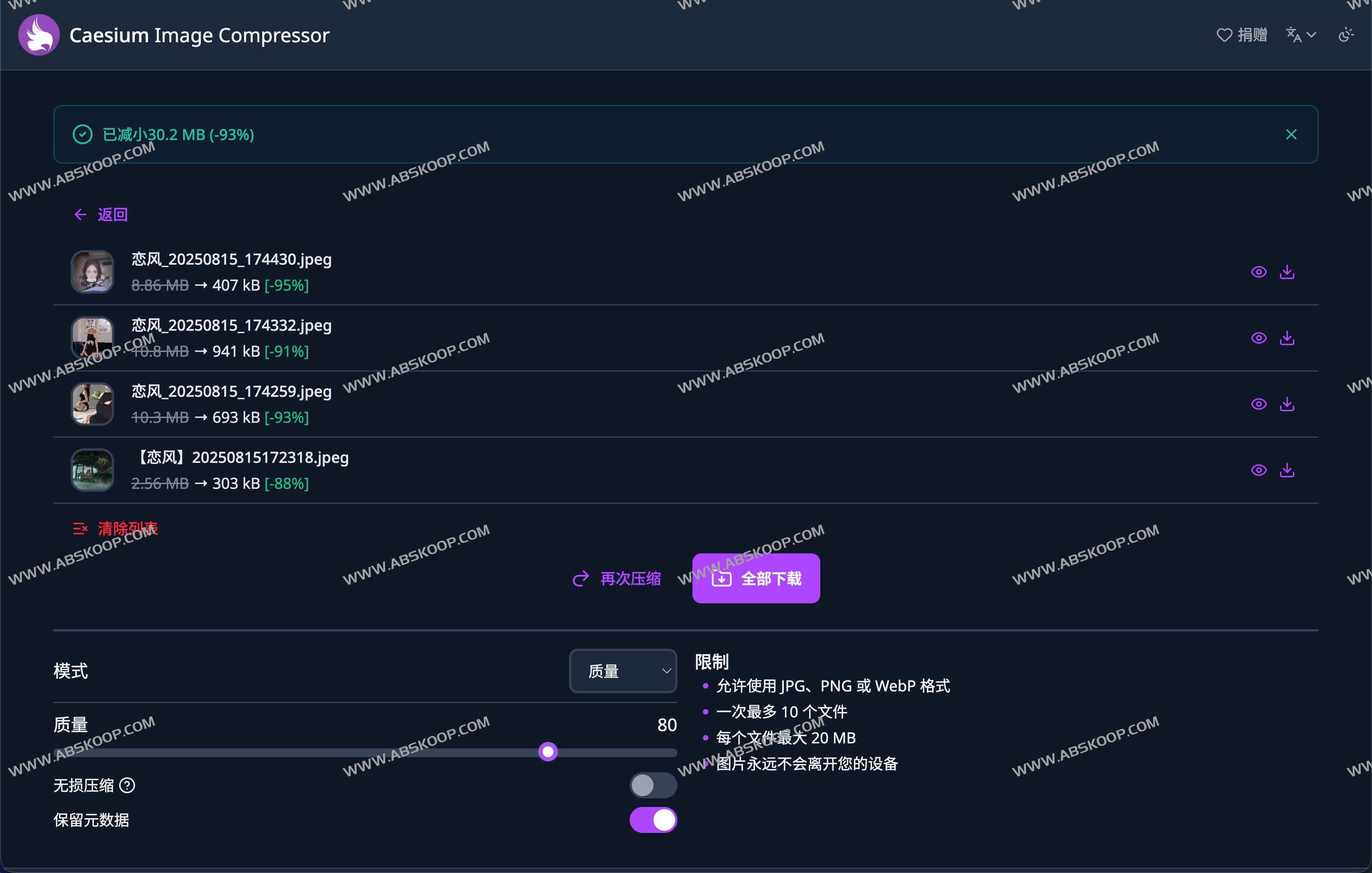 Caesium Image Compressor 图片压缩工具:一键压缩高达 90%,批量无损瘦身的开源神器 Caesium Image Compressor 图片压缩工具:一键压缩高达 90%,批量无损瘦身的开源神器