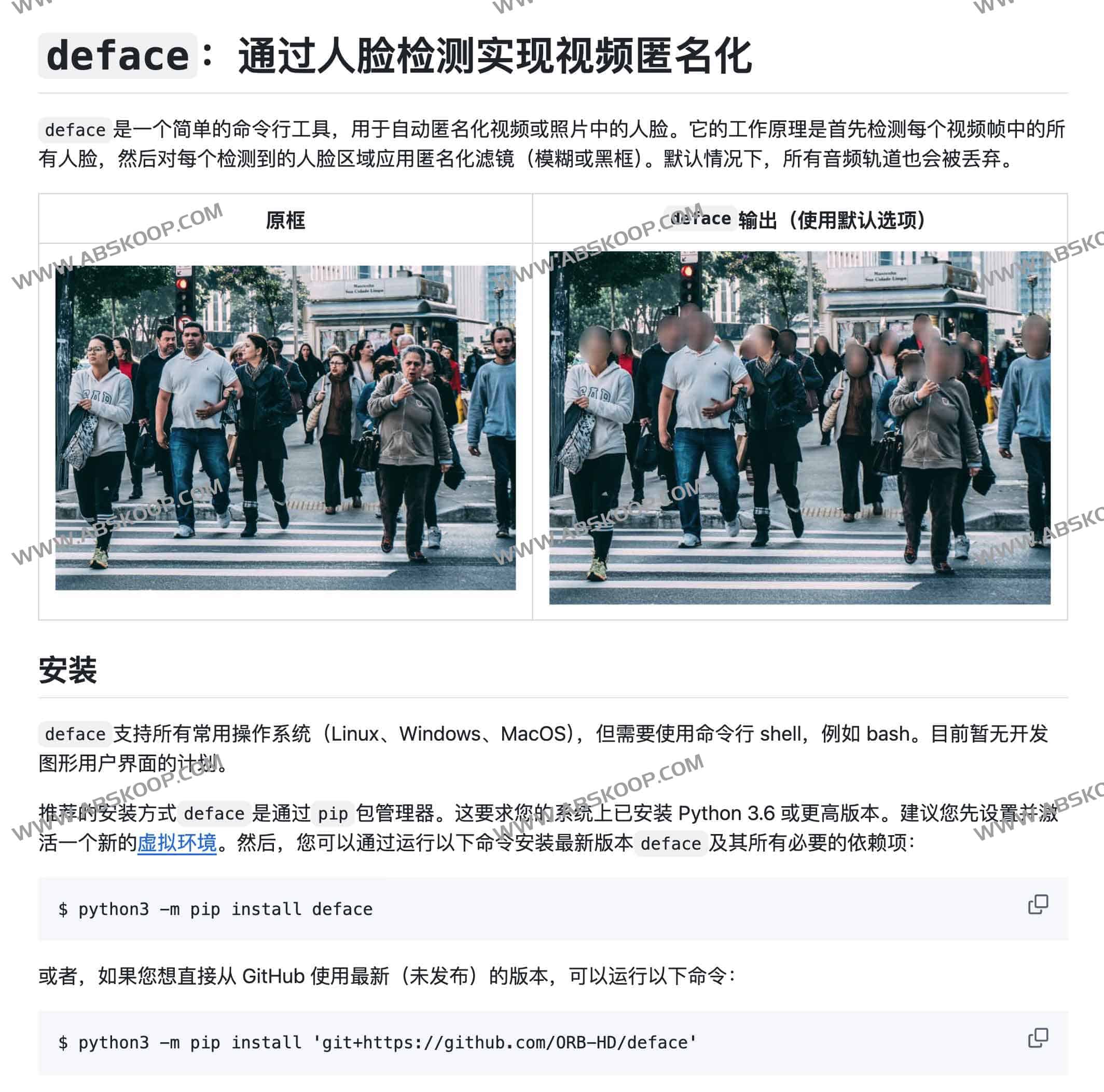 deface:开源视频/照片自动人脸打码工具(模糊|马赛克|黑框|摄像头实时) deface:开源视频/照片自动人脸打码工具(模糊|马赛克|黑框|摄像头实时)