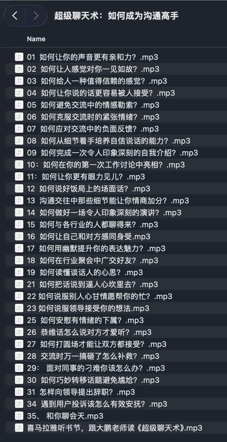 超级聊天术:如何成为沟通高手 超级聊天术:如何成为沟通高手