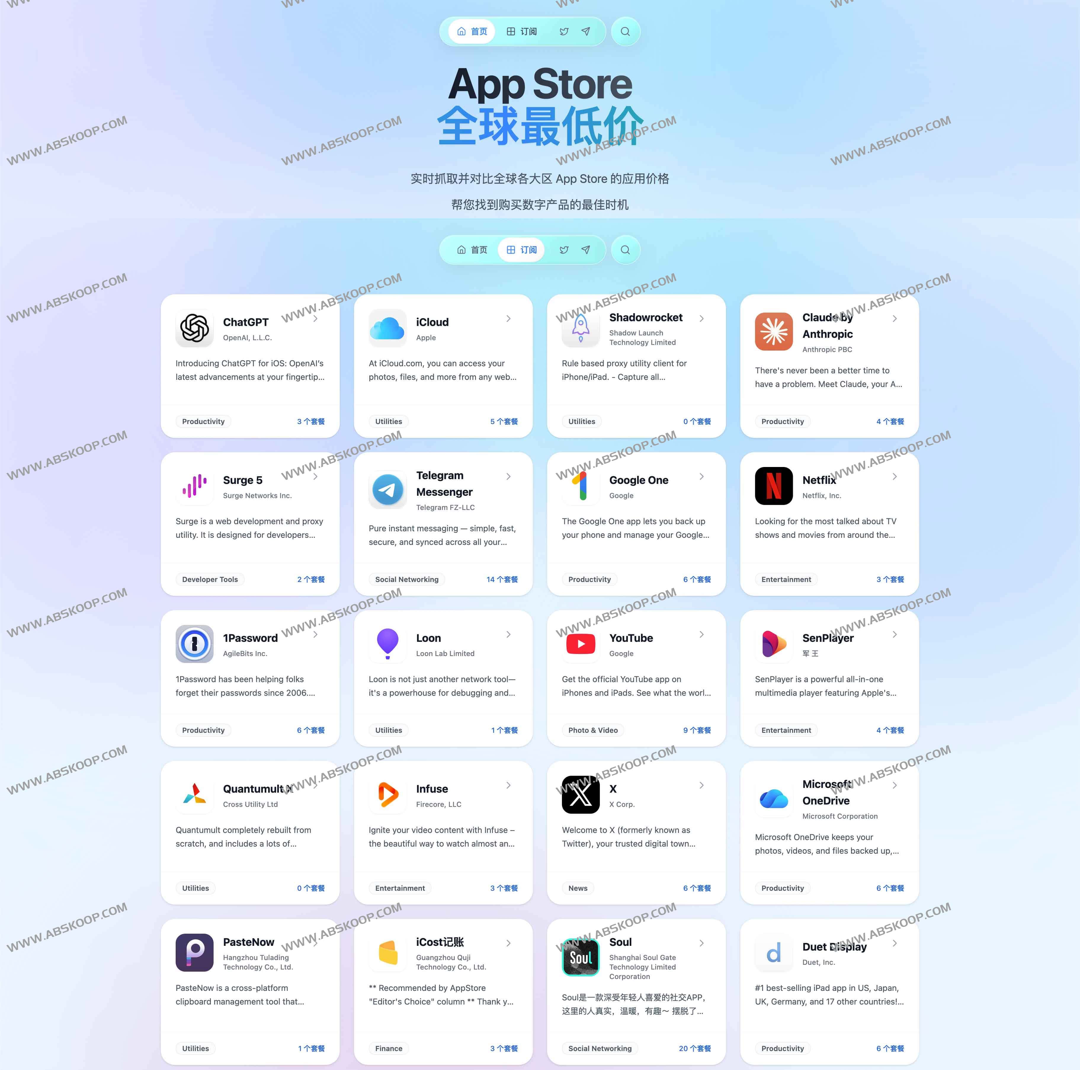 App Store订阅比价神器:实时追踪全球最低价,轻松省钱不踩坑 App Store订阅比价神器:实时追踪全球最低价,轻松省钱不踩坑