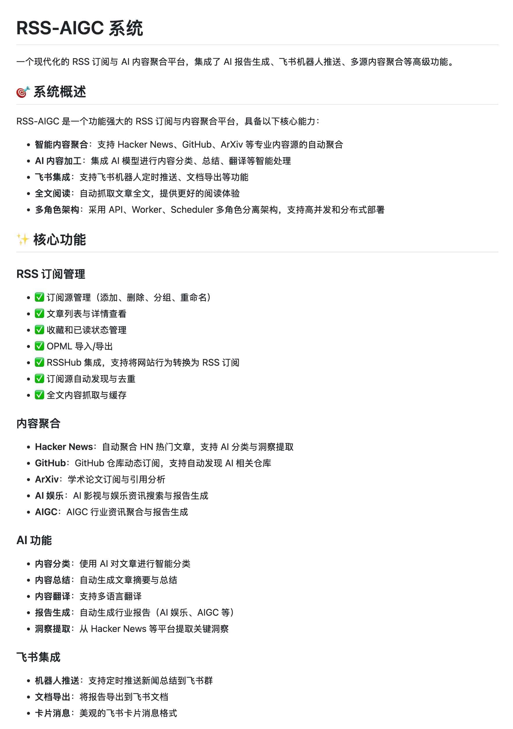 RSS-AIGC:内容创作者必备的AI驱动聚合工具 RSS-AIGC:内容创作者必备的AI驱动聚合工具