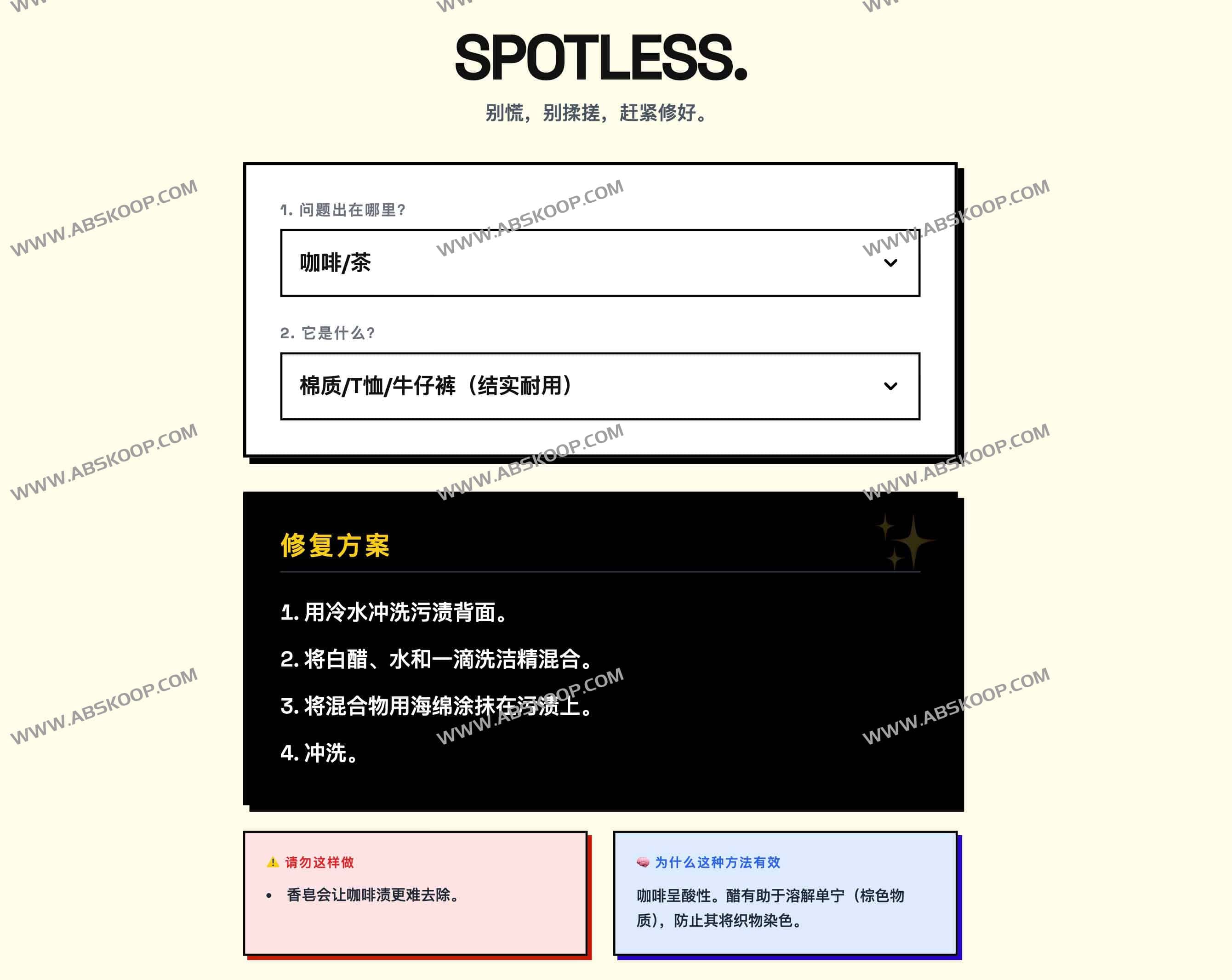 Spotless 污渍清除在线百科|无广告无追踪的专业去渍工具 Spotless 污渍清除在线百科|无广告无追踪的专业去渍工具