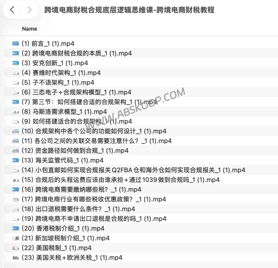 跨境电商财稅合规底层逻辑思维课-跨境电商财税教程 跨境电商财稅合规底层逻辑思维课-跨境电商财税教程
