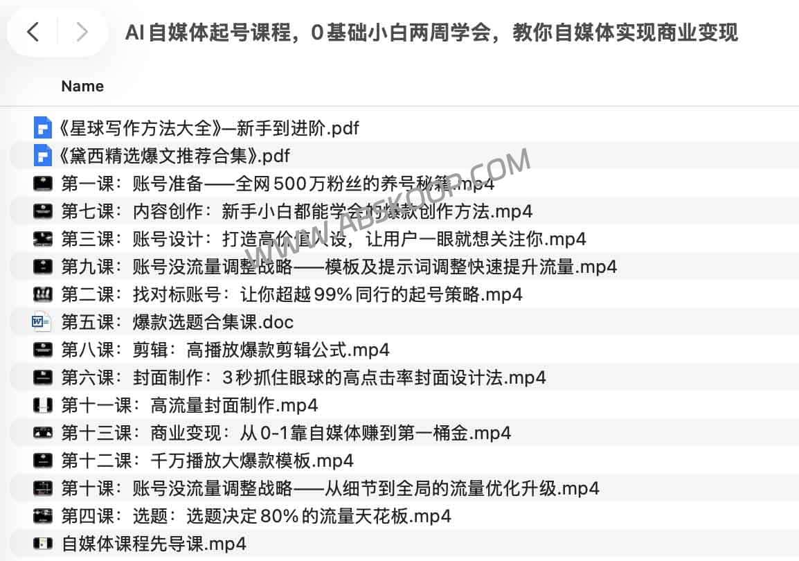 AI自媒体起号实战:从0基础到变现,揭秘千万级流量背后的底层逻辑 AI自媒体起号实战:从0基础到变现,揭秘千万级流量背后的底层逻辑