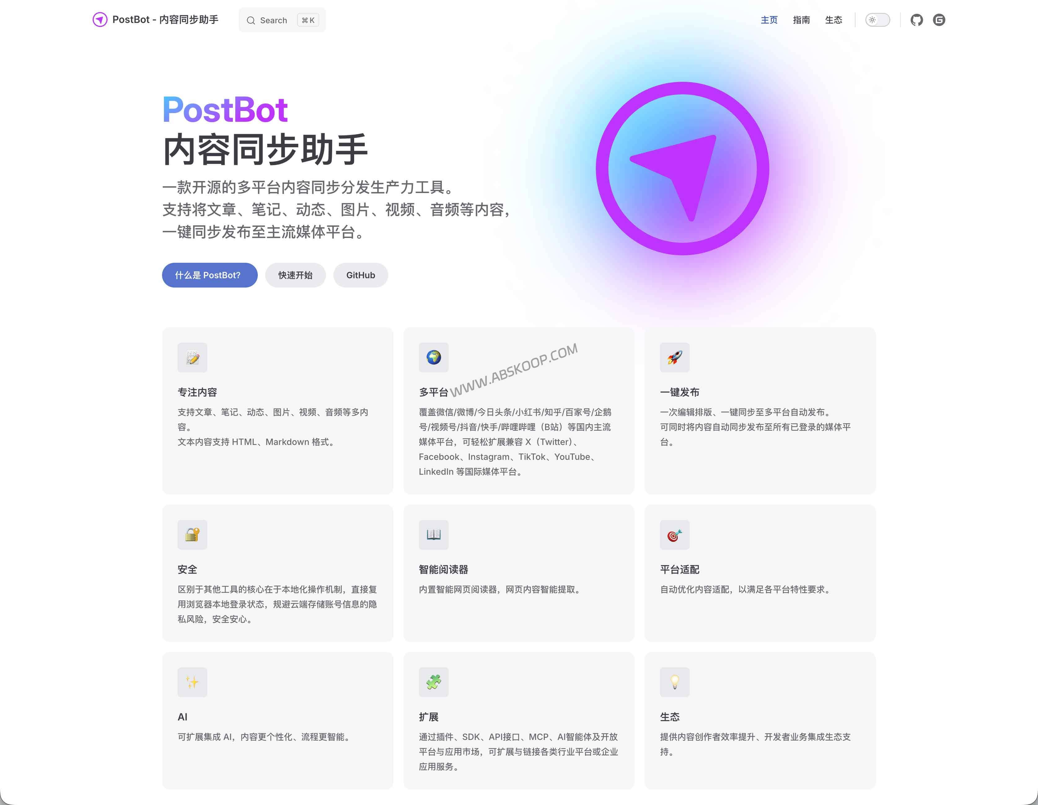PostBot 自媒体矩阵分发神器:2026 开源免费的多平台同步方案 (RPA技术) PostBot 自媒体矩阵分发神器:2026 开源免费的多平台同步方案 (RPA技术)