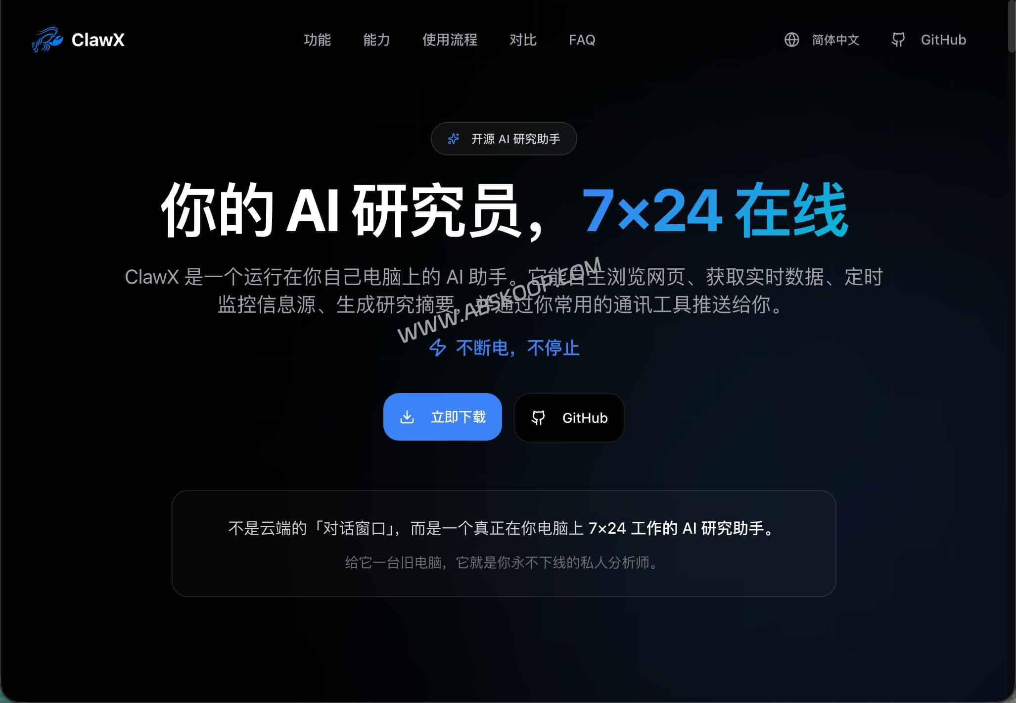 告别命令行!OpenClaw 桌面客户端 ClawX:可视化部署生产级 AI 智能体 告别命令行!OpenClaw 桌面客户端 ClawX:可视化部署生产级 AI 智能体