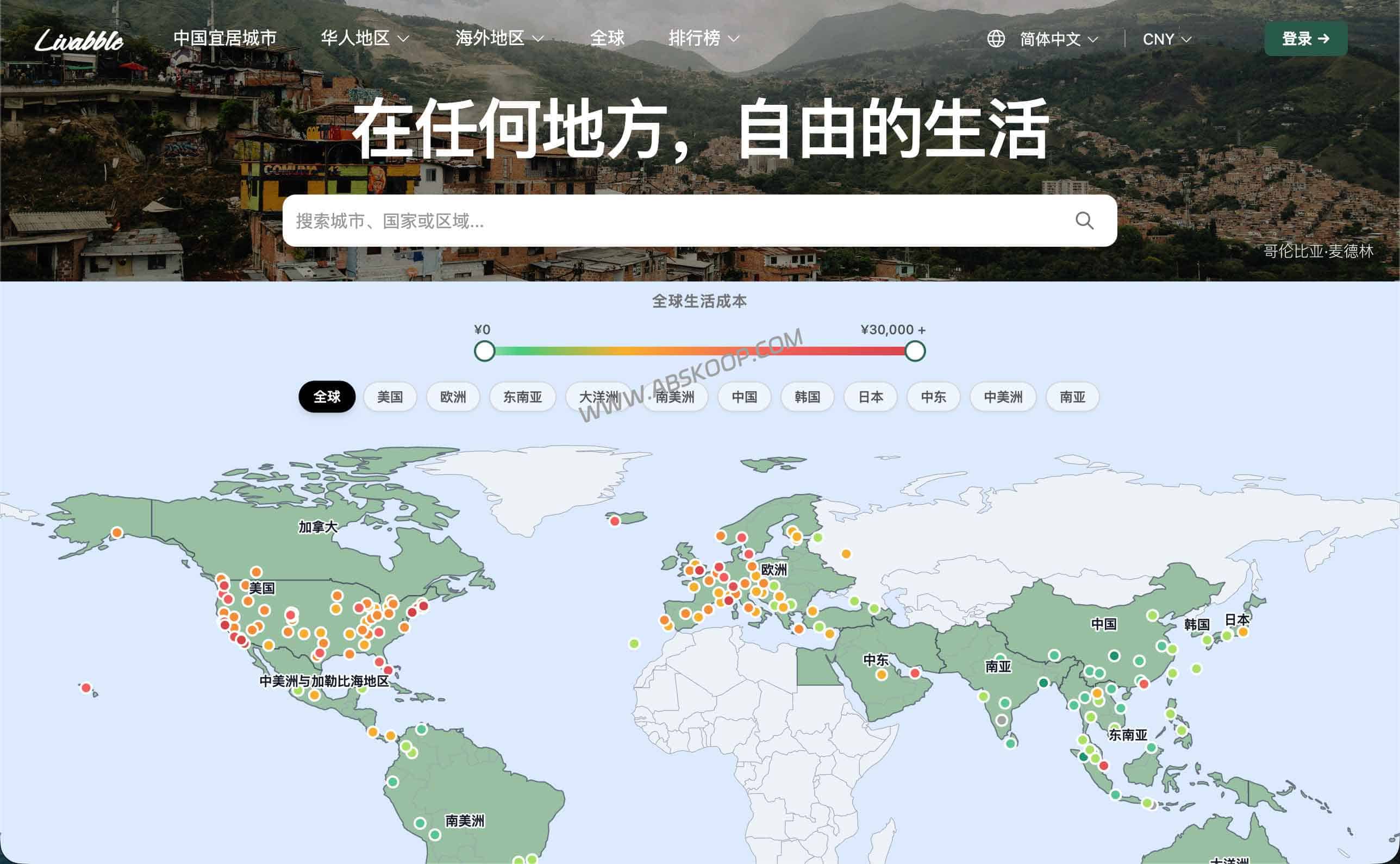 想润却不知道去哪?Livabble:全球城市生活成本与宜居度分析工具(1377城) 月薪 2 万去哪生活最爽?Livabble:全球城市生活成本对比与宜居度分析