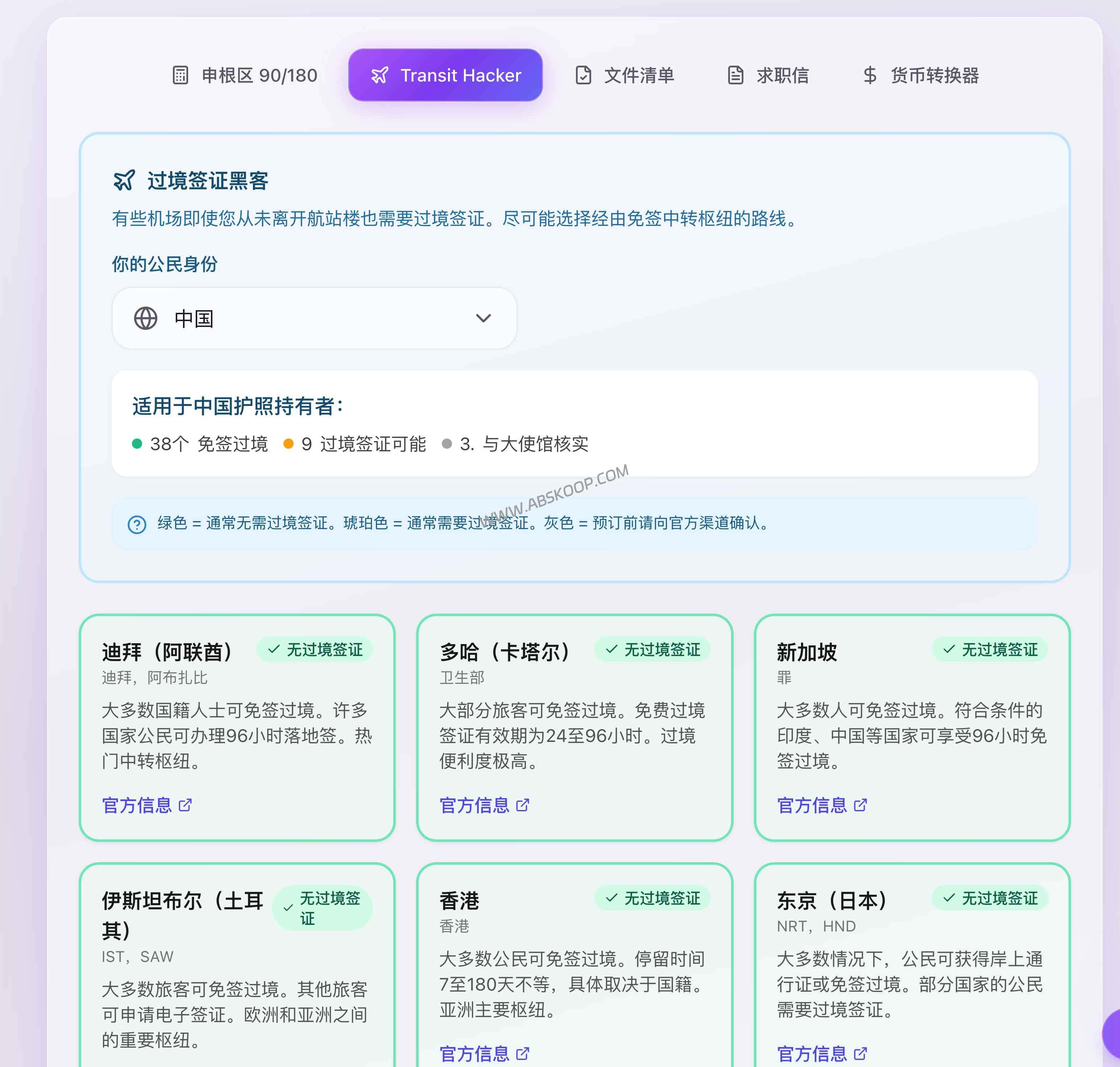 申根90/180计算器 + 转机过境签查询:Travel Visa Stack 行前核对(2026) 申根90/180计算器 + 转机过境签查询:Travel Visa Stack 行前核对(2026)