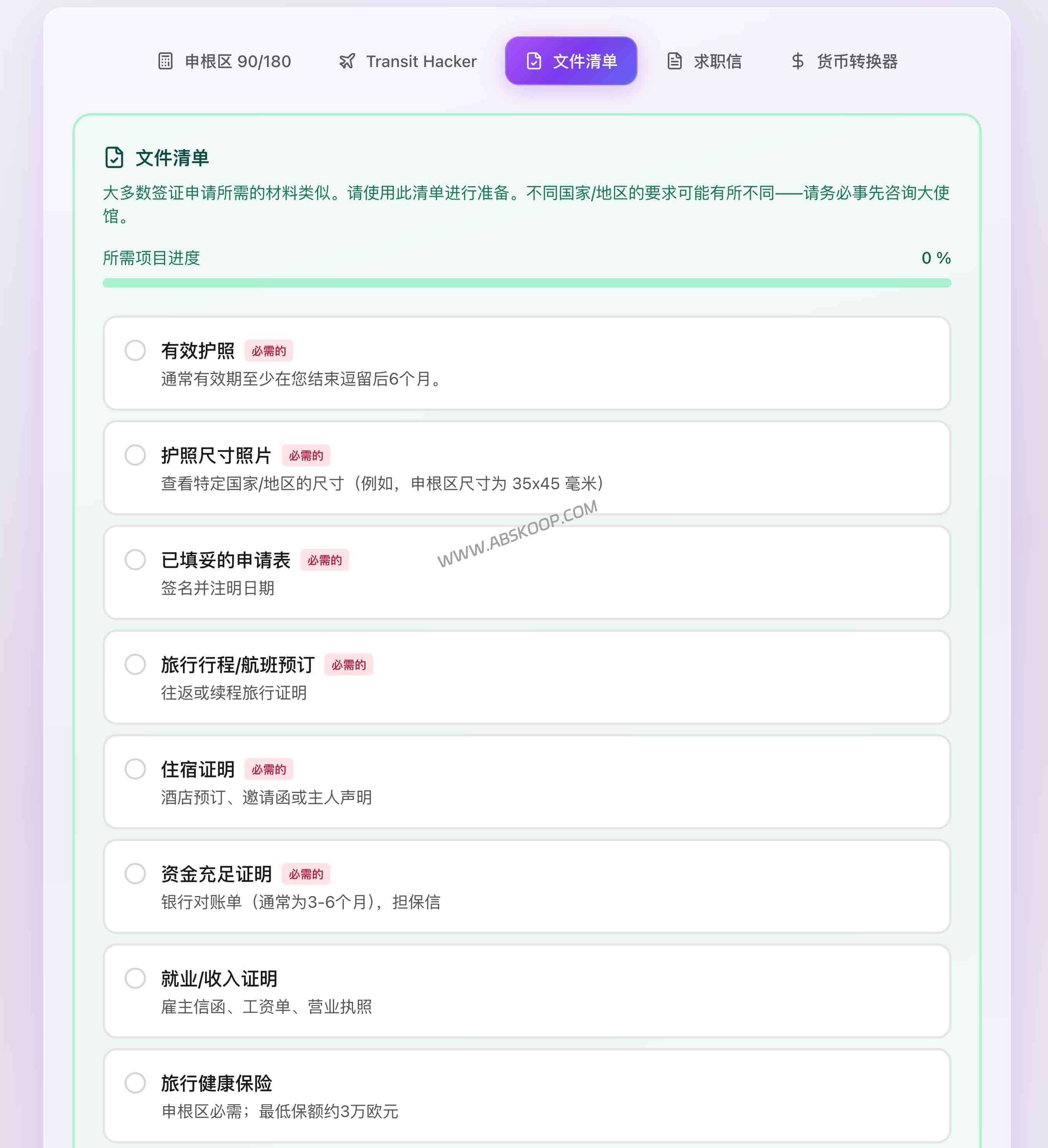 申根90/180计算器 + 转机过境签查询:Travel Visa Stack 行前核对(2026) 申根90/180计算器 + 转机过境签查询:Travel Visa Stack 行前核对(2026)
