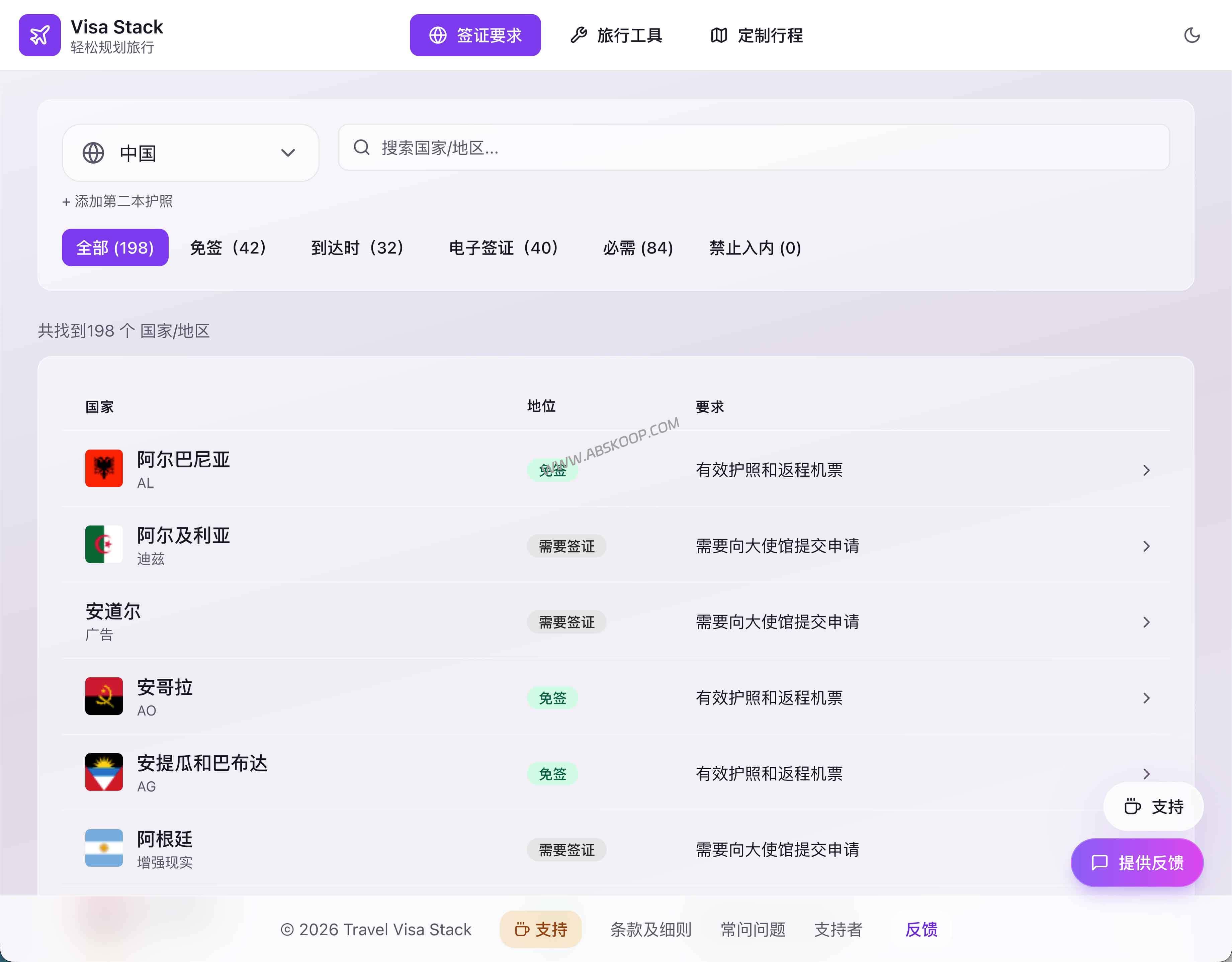 申根90/180计算器 + 转机过境签查询:Travel Visa Stack 行前核对(2026) 申根90/180计算器 + 转机过境签查询:Travel Visa Stack 行前核对(2026)