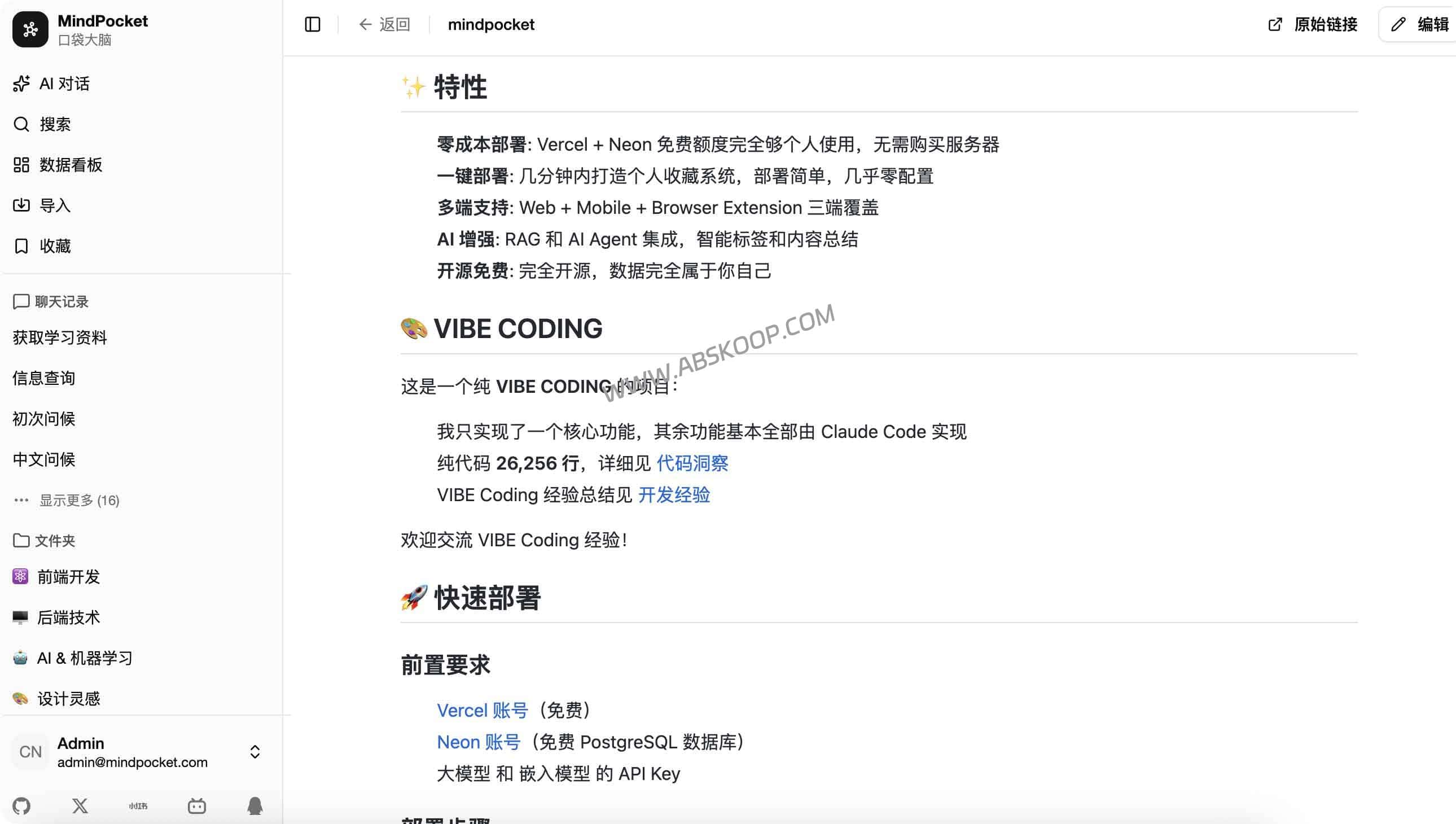 2026 开源AI书签系统:MindPocket 私有部署 RAG 知识库 2026 开源AI书签系统:MindPocket 私有部署 RAG 知识库