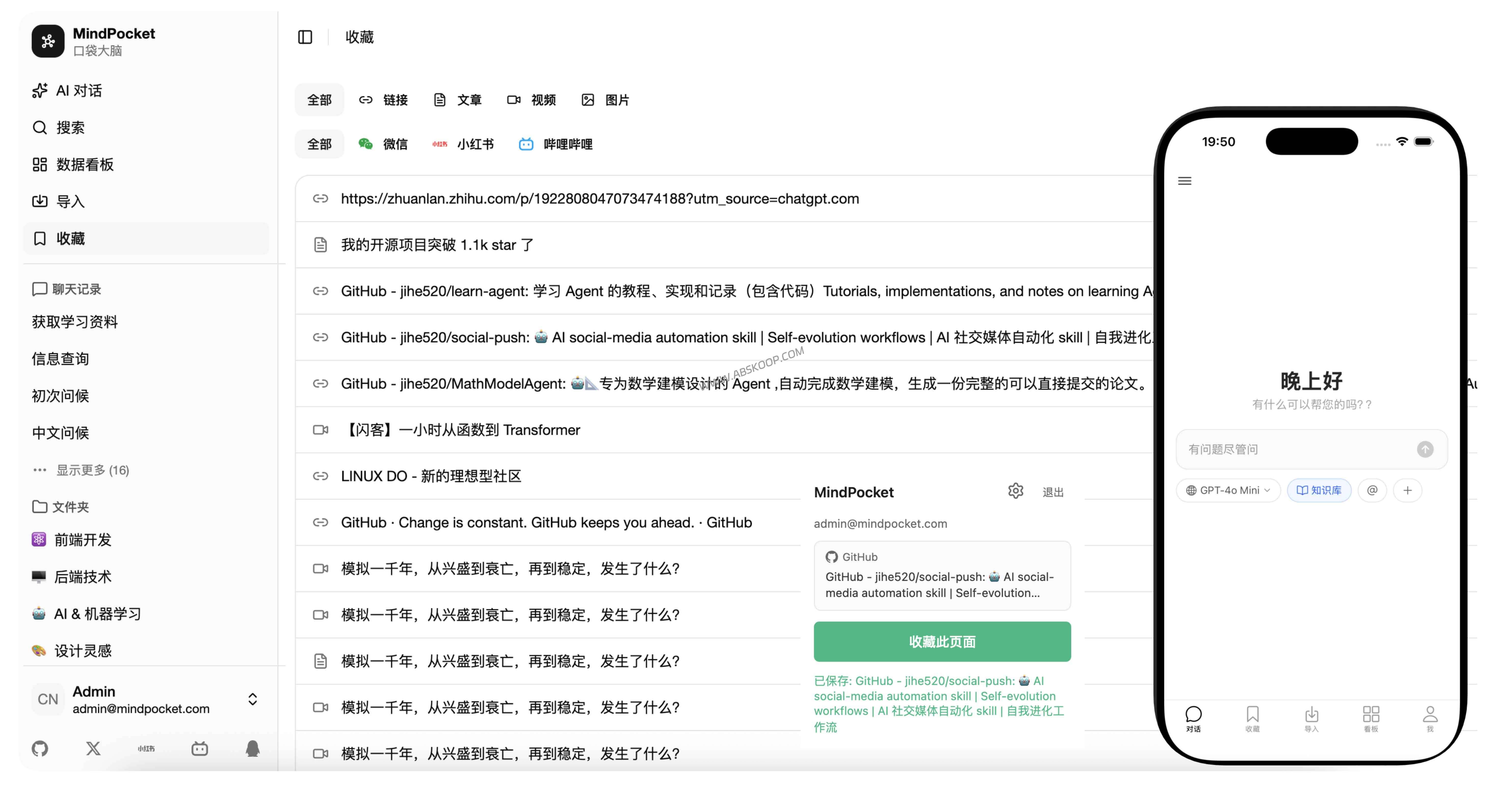 2026 开源AI书签系统:MindPocket 私有部署 RAG 知识库 2026 开源AI书签系统:MindPocket 私有部署 RAG 知识库