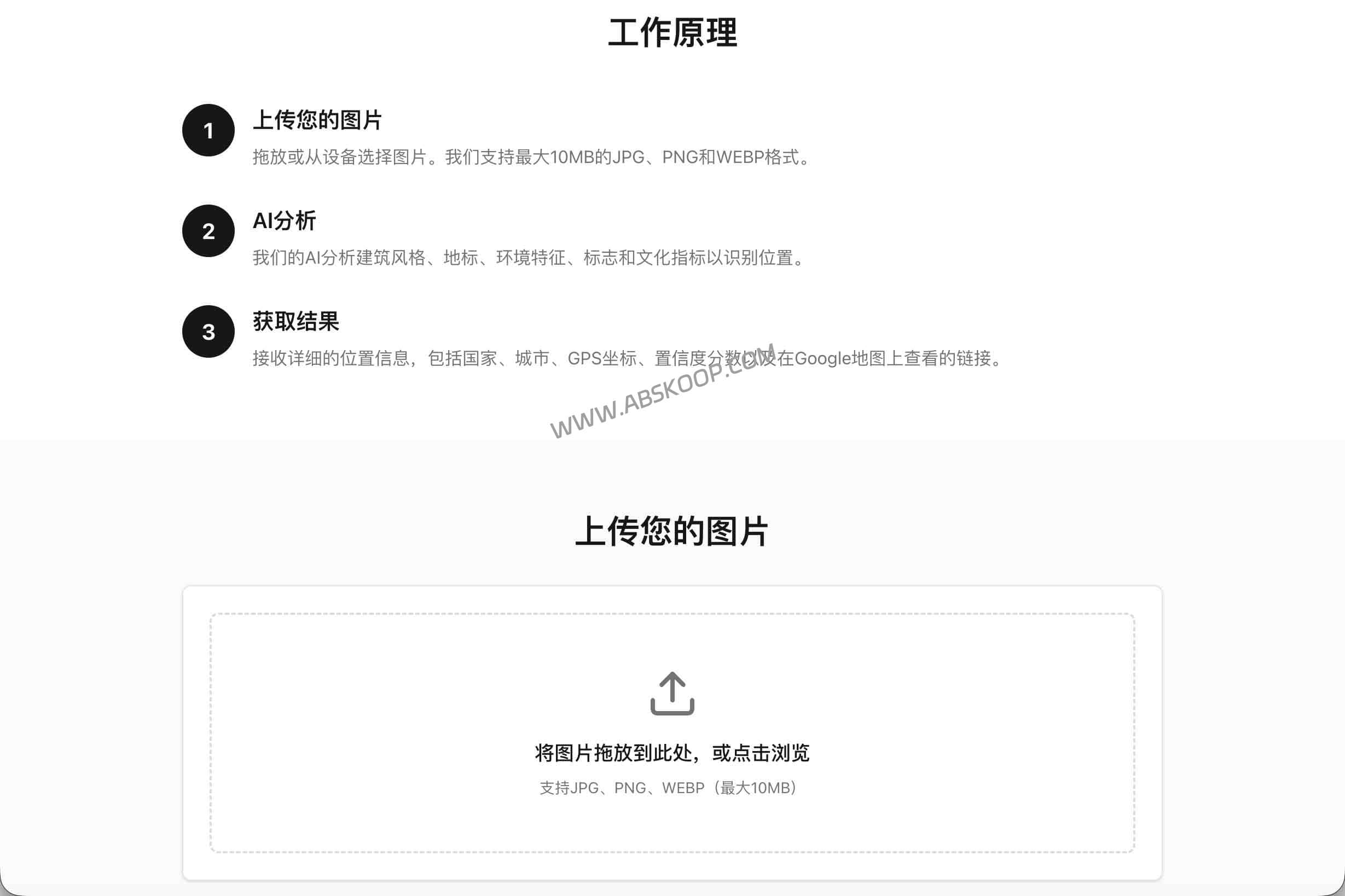 GeoSpy AI 图片地点分析工具:无需 EXIF 的视觉推理与隐私风险自查 GeoSpy AI 图片地点分析工具:无需 EXIF 的视觉推理与隐私风险自查