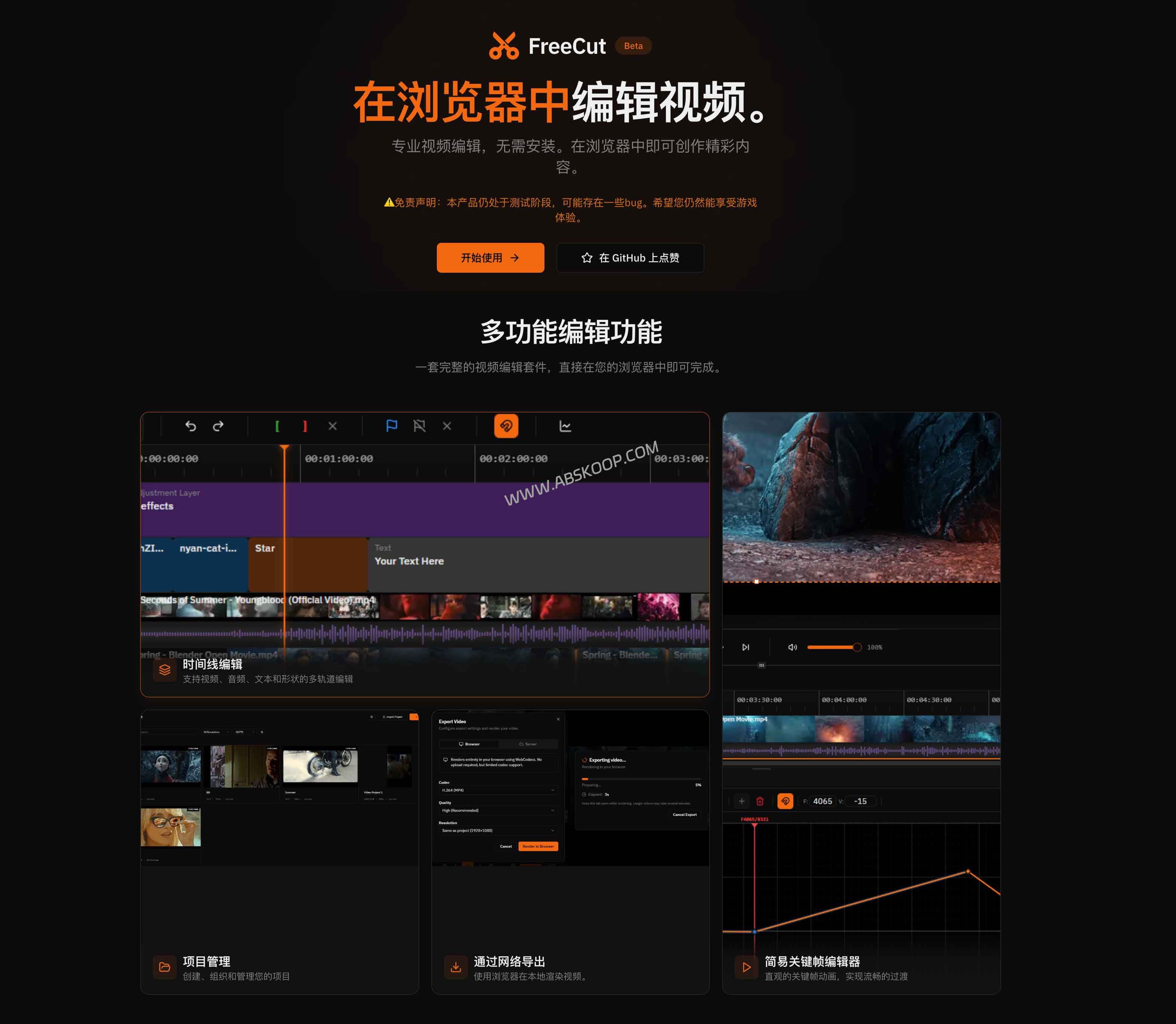 FreeCut:开源浏览器视频编辑器,免安装本地剪辑不上传素材 FreeCut:开源浏览器视频编辑器,免安装本地剪辑不上传素材