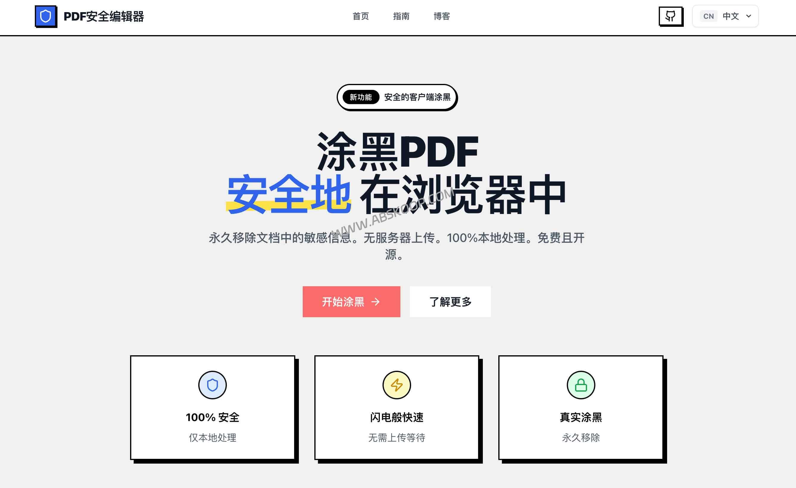 Secure PDF Editor 评测:本地处理不上传的 PDF涂黑工具 Secure PDF Editor 评测:本地处理不上传的 PDF涂黑工具