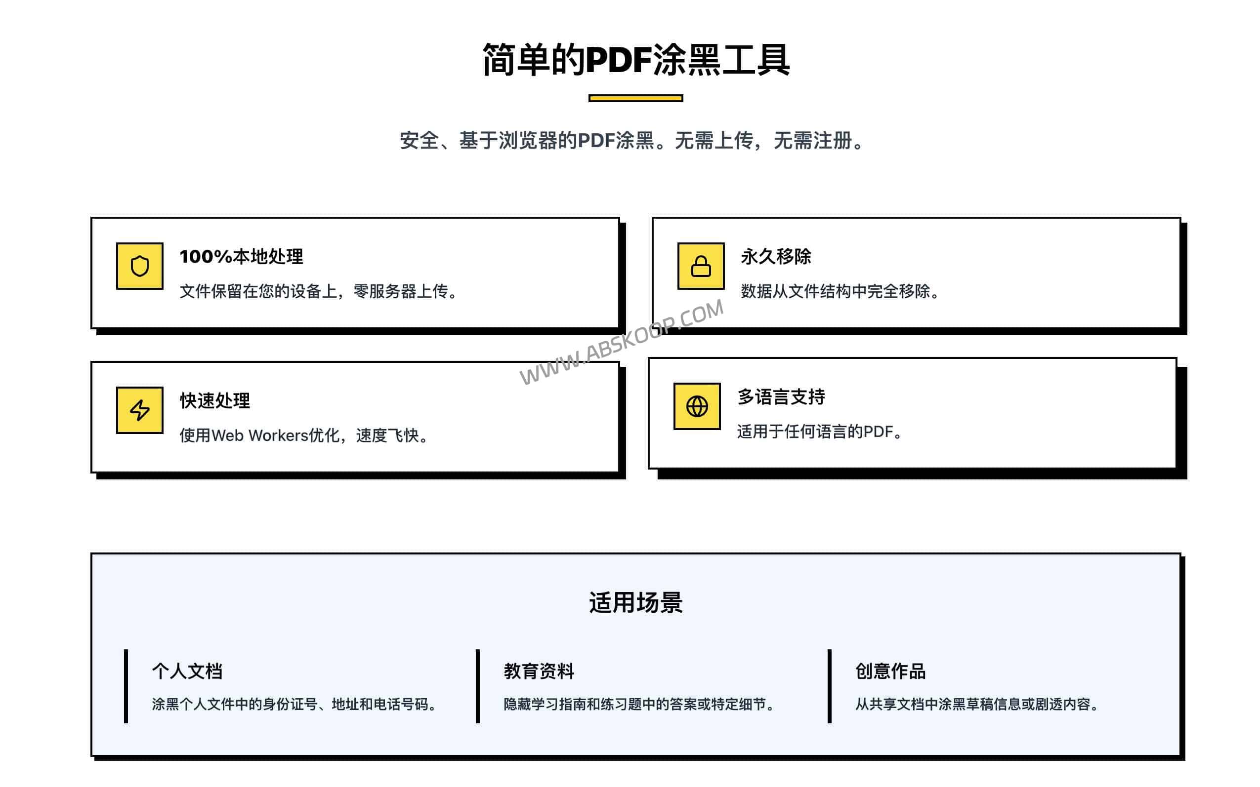 Secure PDF Editor 评测:本地处理不上传的 PDF涂黑工具 Secure PDF Editor 评测:本地处理不上传的 PDF涂黑工具