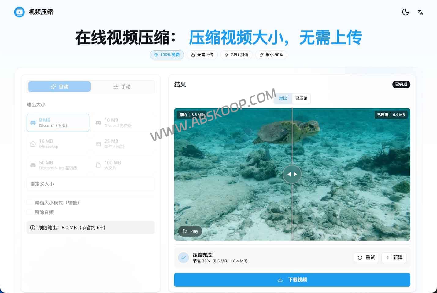在线视频压缩工具 VideoCompressors:视频压缩无需上传,在浏览器本地处理 在线视频压缩工具 VideoCompressors:视频压缩无需上传,在浏览器本地处理