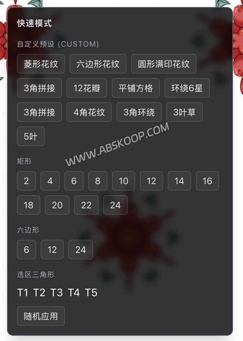 花快图:免费在线花纹生成工具,可做无缝图案与万花筒效果 花快图:免费在线花纹生成工具,可做无缝图案与万花筒效果