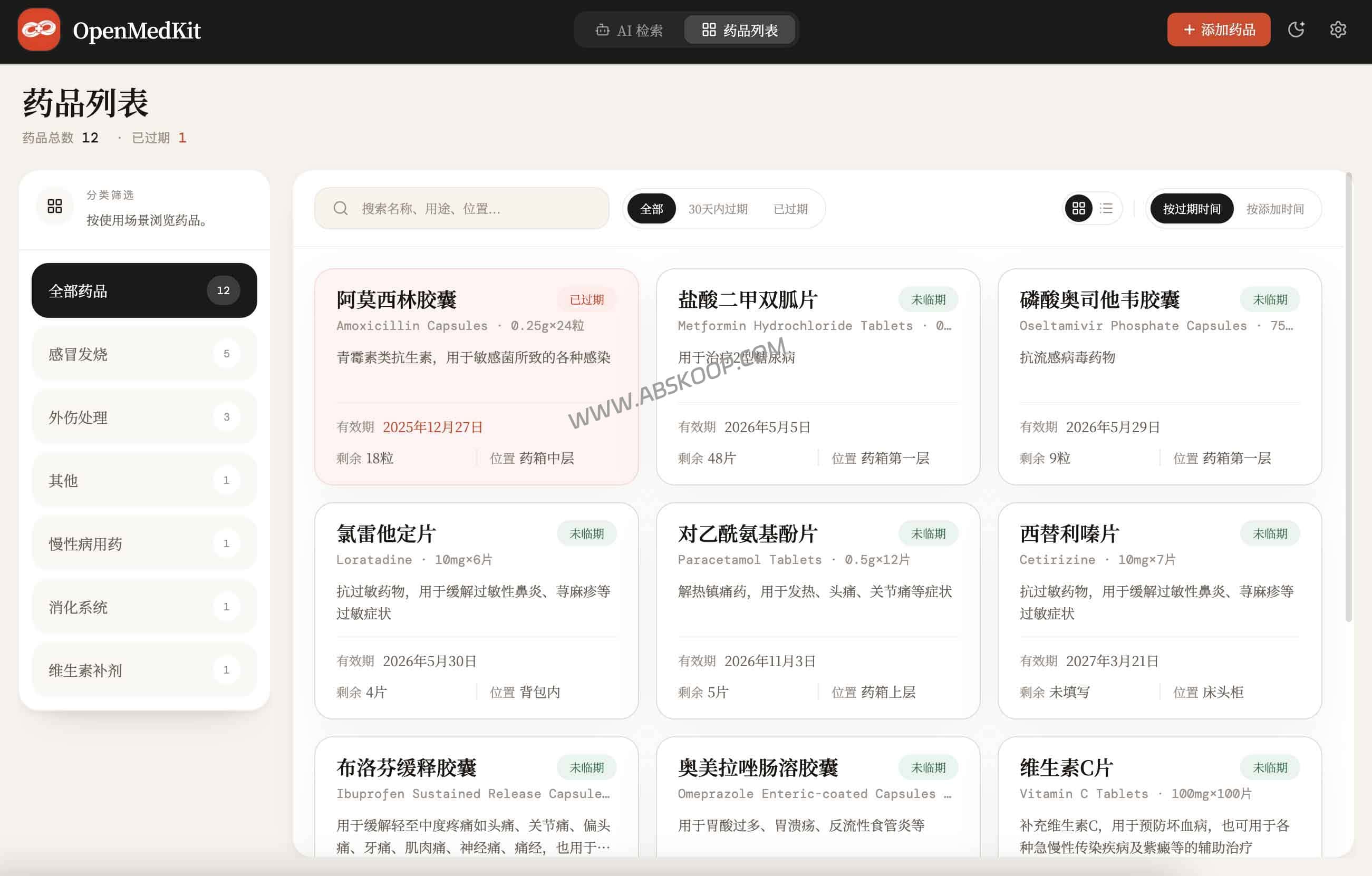Open MedKit:支持 MCP 的自部署 AI 库存管理工具 Open MedKit 评测:支持 MCP 的自部署 AI 库存管理工具
