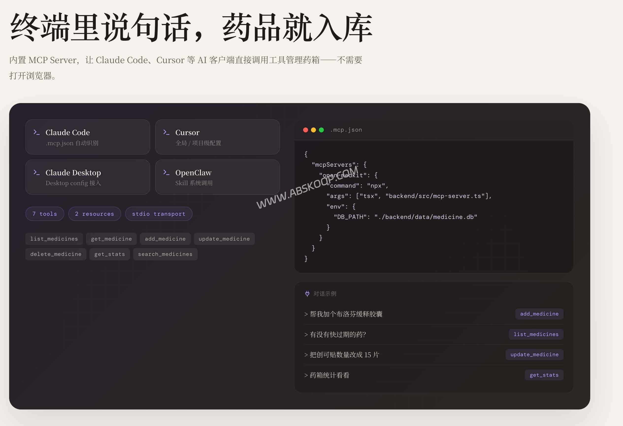 Open MedKit:支持 MCP 的自部署 AI 库存管理工具 Open MedKit 评测:支持 MCP 的自部署 AI 库存管理工具
