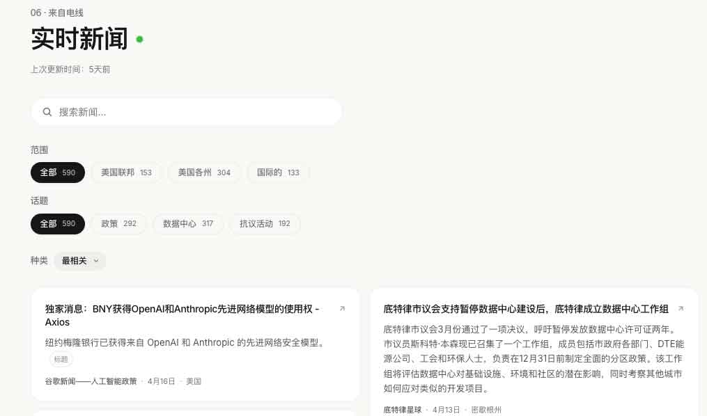 Track Policy:聚合法案与数据中心地图的 AI政策追踪工具 Track Policy:聚合法案与数据中心地图的 AI政策追踪工具
