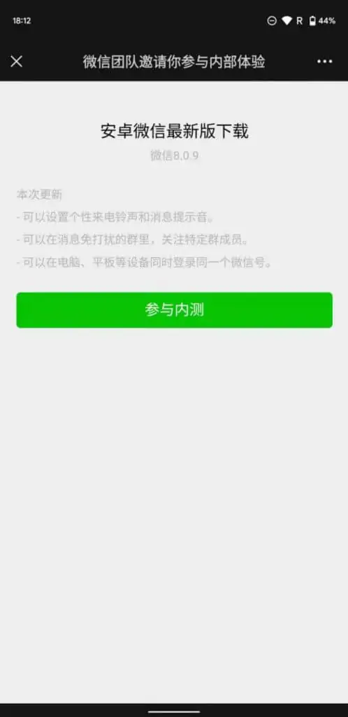 安卓微信内测邀请链接 8.0.9｜软件 | 学霸云搜
