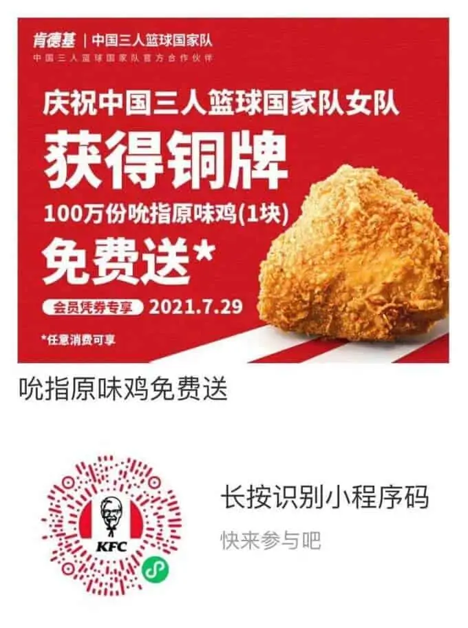 免费领取肯德基吮指原味鸡1块/任意消费可享 | 学霸云搜