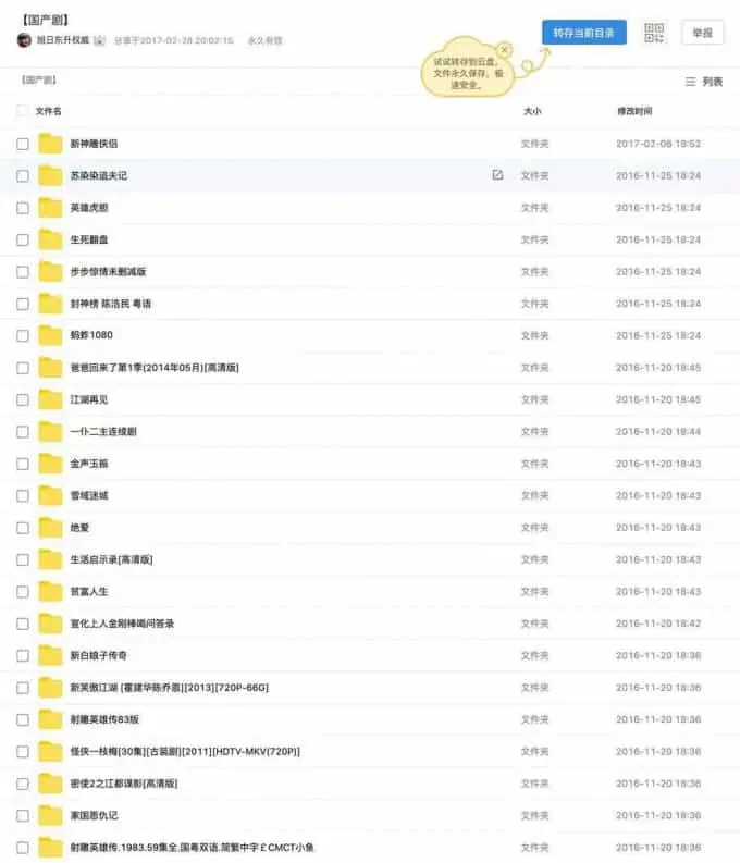 国产剧合集云盘资源下载阿里云盘,百度网盘,夸克网盘全集在线看1080P,MP4(百度,阿里,迅雷,夸克,UC云盘)