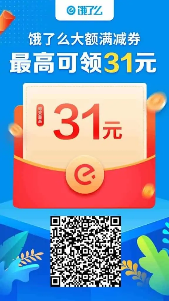 外卖红包天天领取，最高可领56元 | 学霸云搜