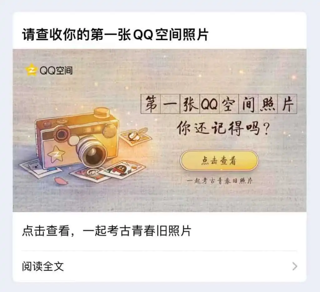 查看你的第一张QQ空间照片 | 学霸云搜
